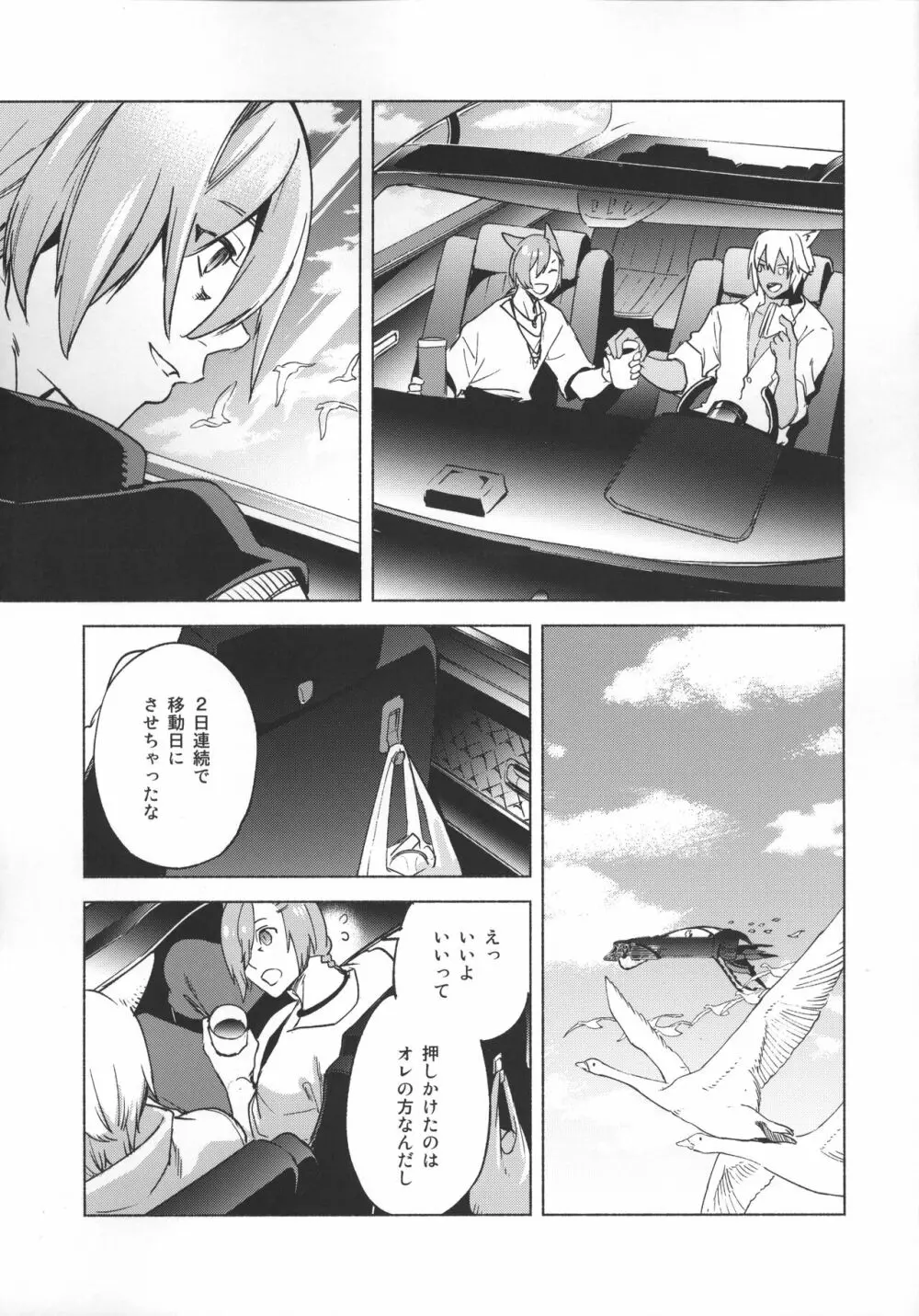 おかえりの声を聞かせて - page34