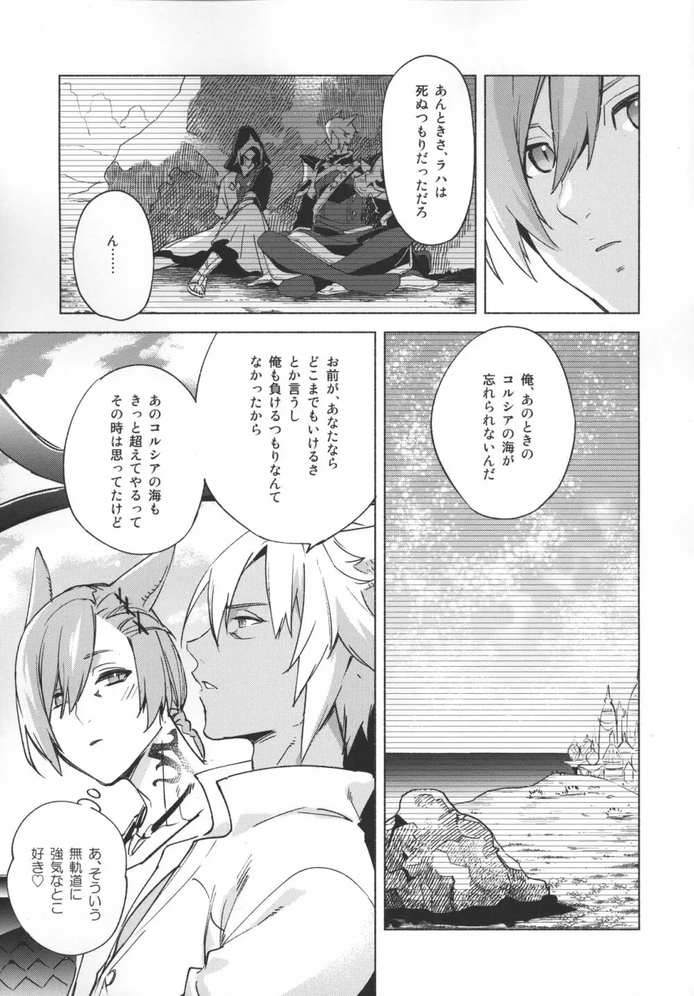 おかえりの声を聞かせて - page36