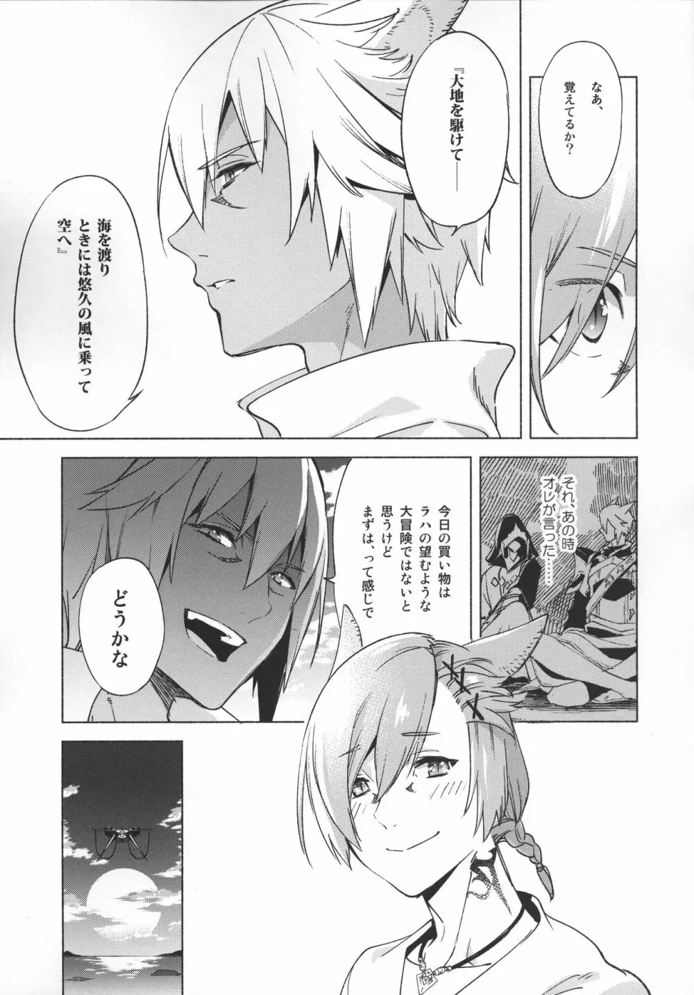 おかえりの声を聞かせて - page38