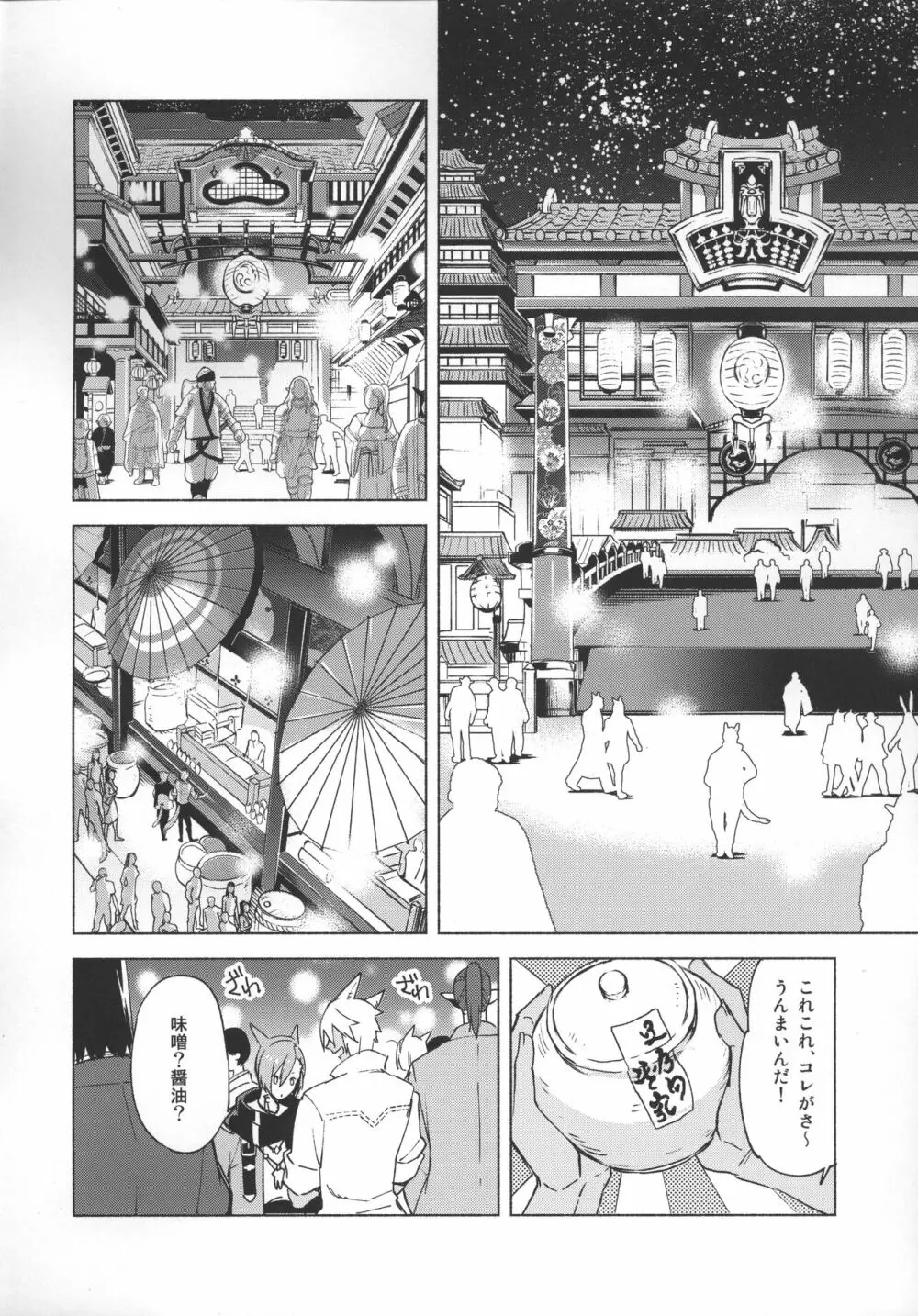 おかえりの声を聞かせて - page39