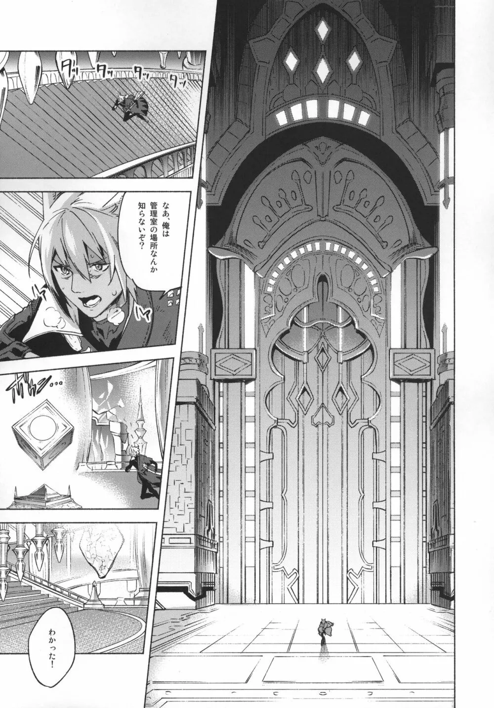 おかえりの声を聞かせて - page4