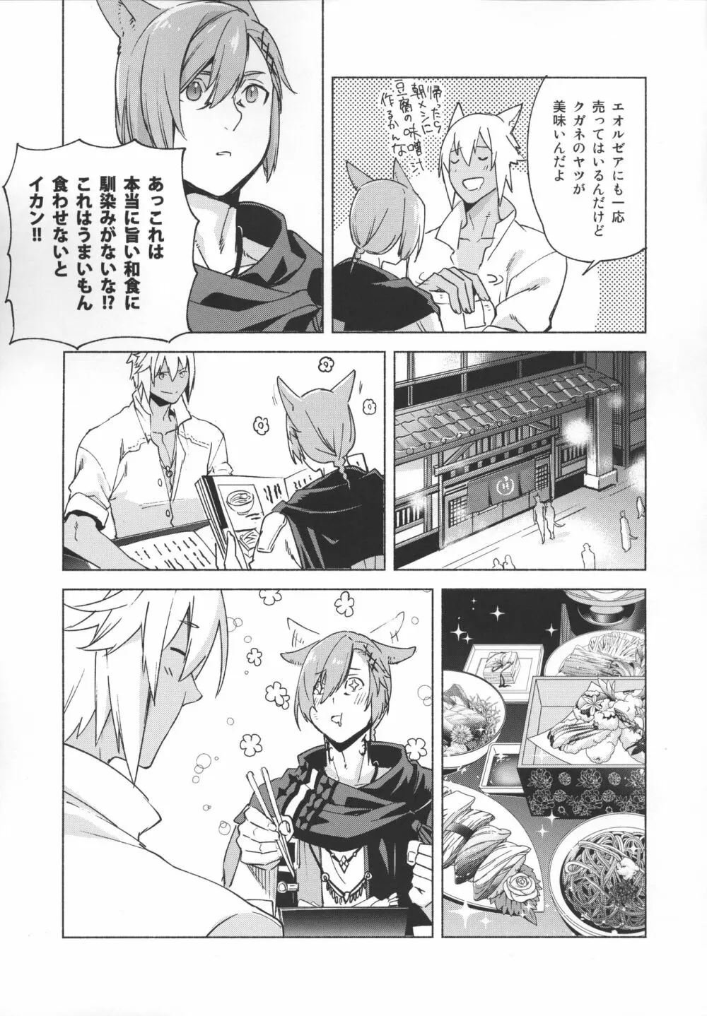 おかえりの声を聞かせて - page40