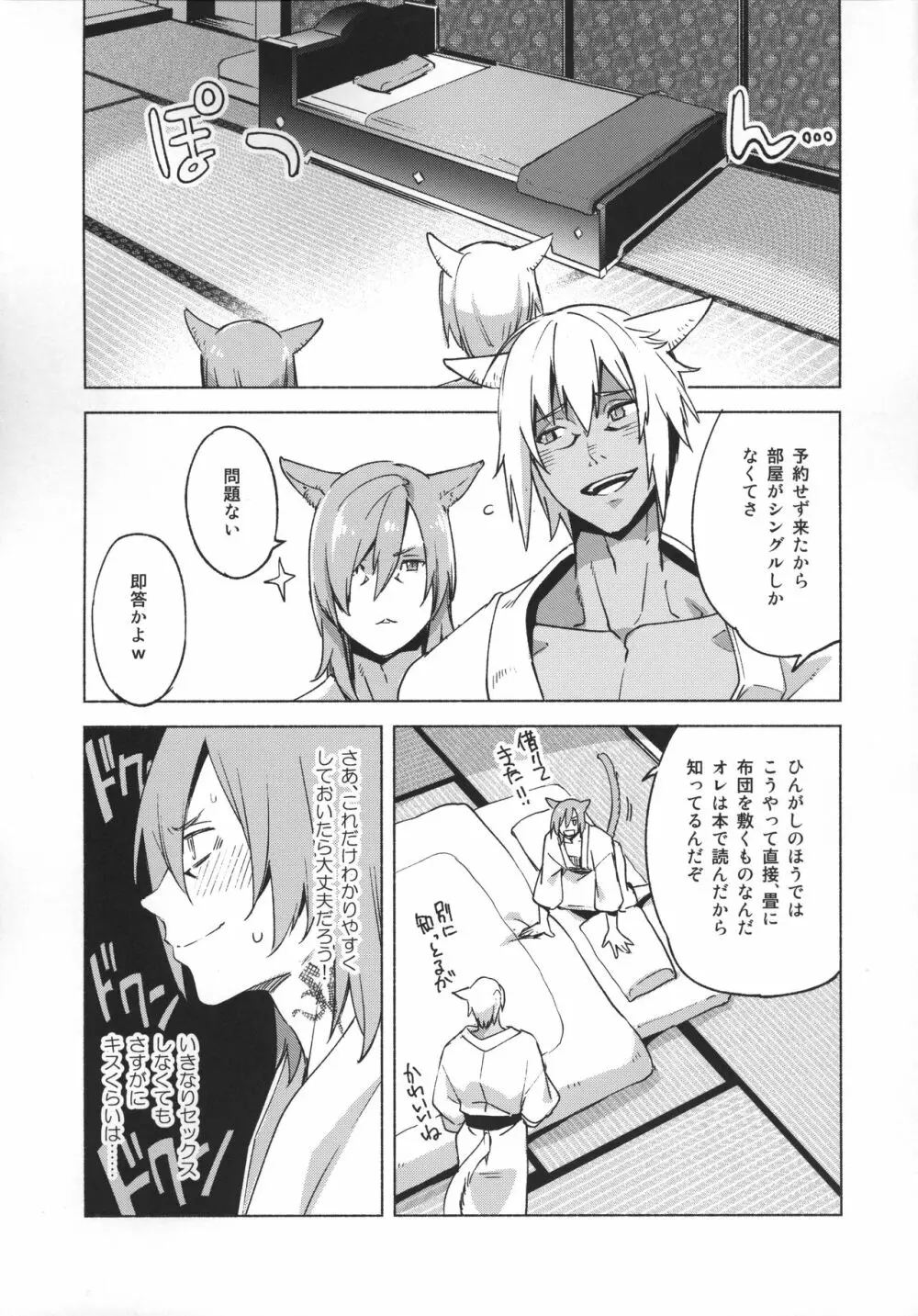 おかえりの声を聞かせて - page42
