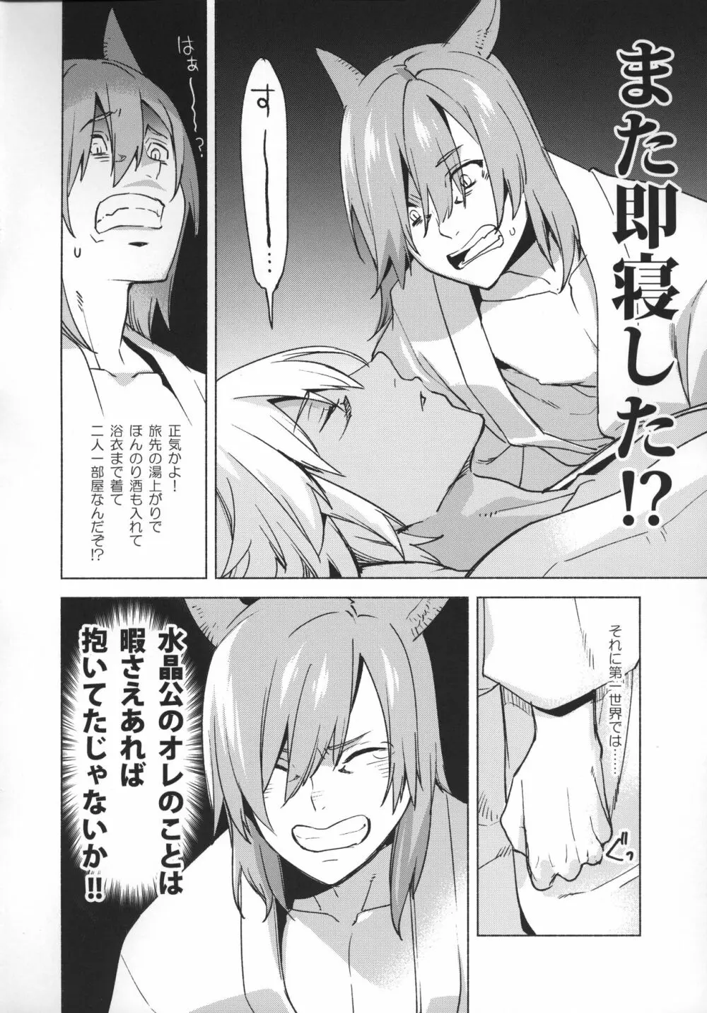 おかえりの声を聞かせて - page43