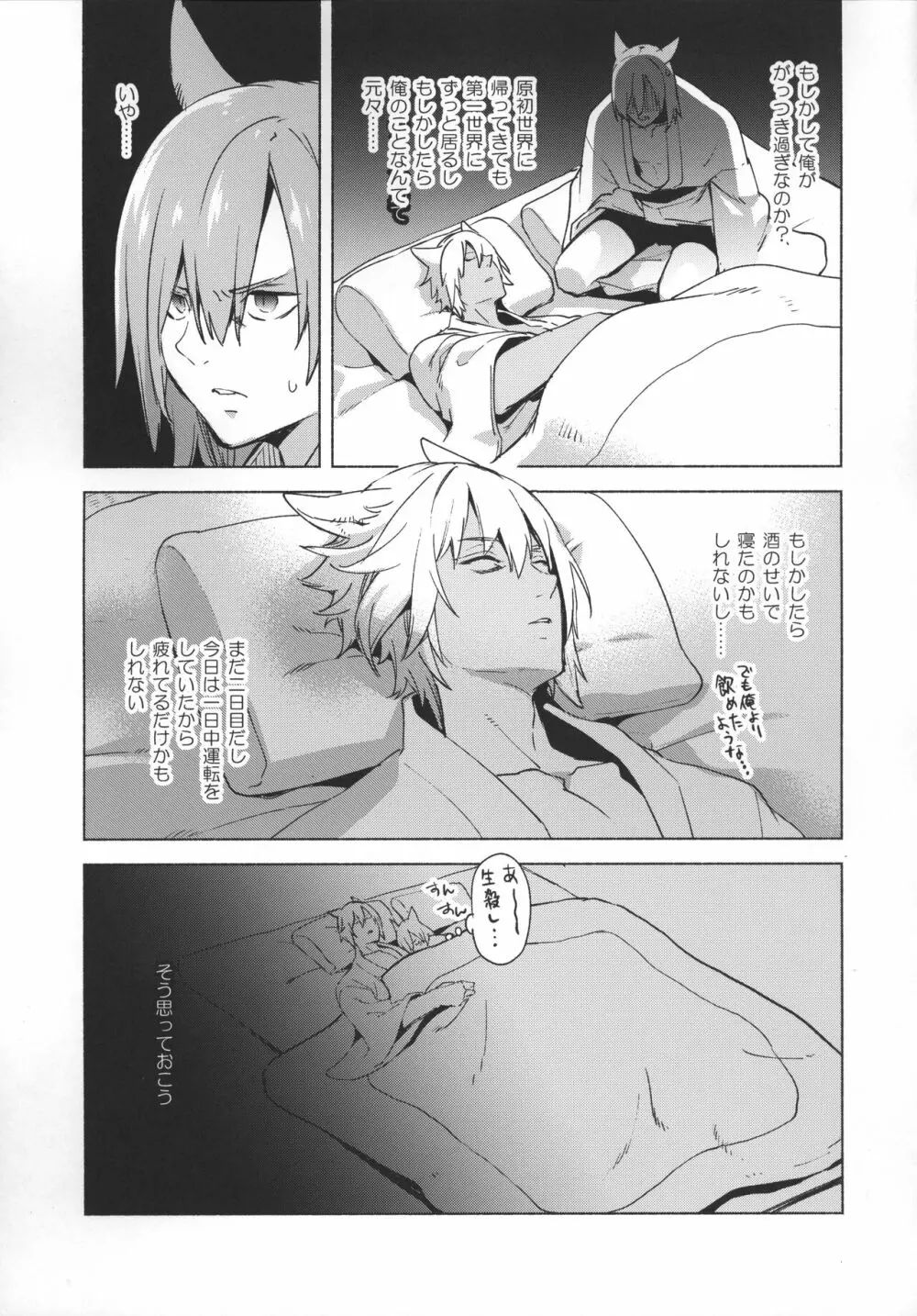 おかえりの声を聞かせて - page44