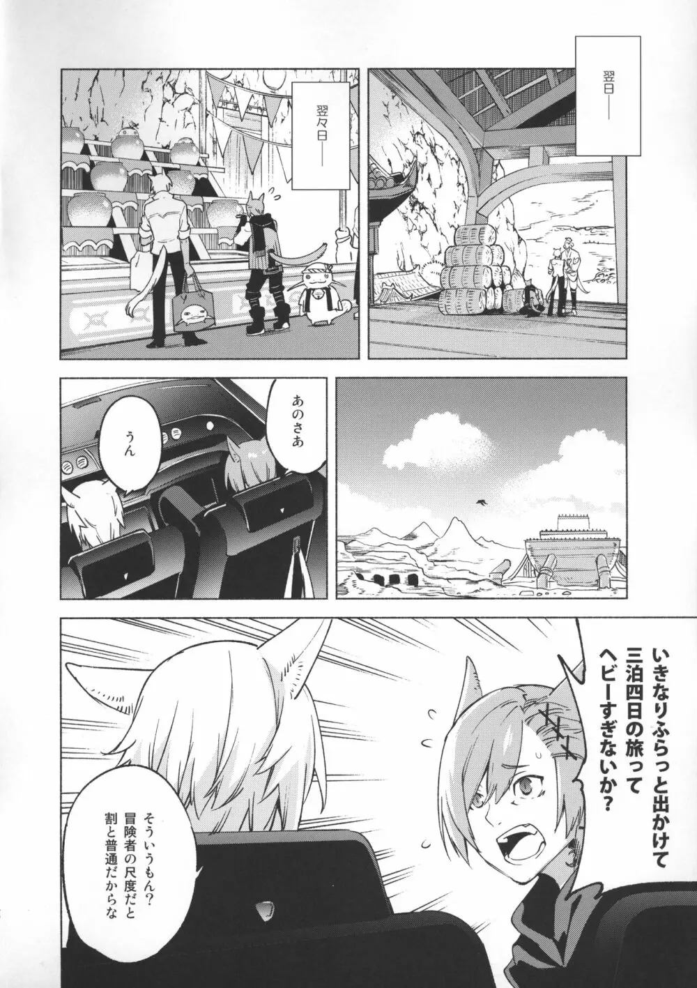 おかえりの声を聞かせて - page45