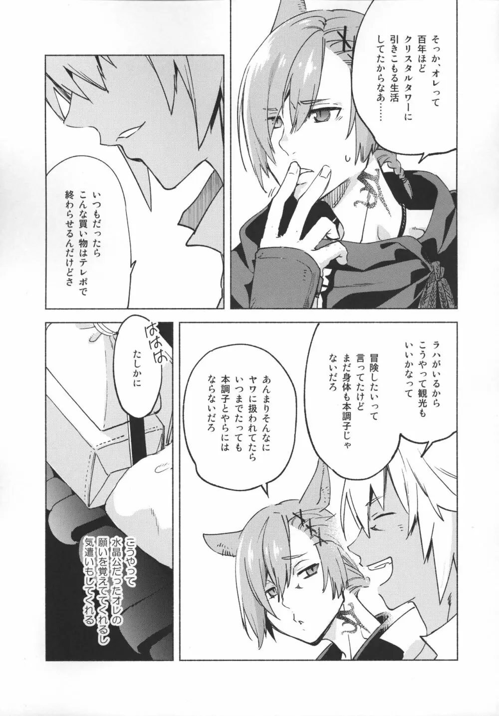 おかえりの声を聞かせて - page46