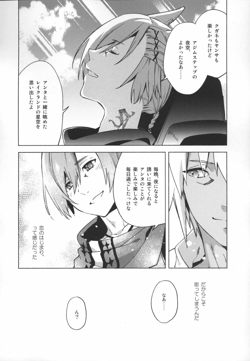 おかえりの声を聞かせて - page47