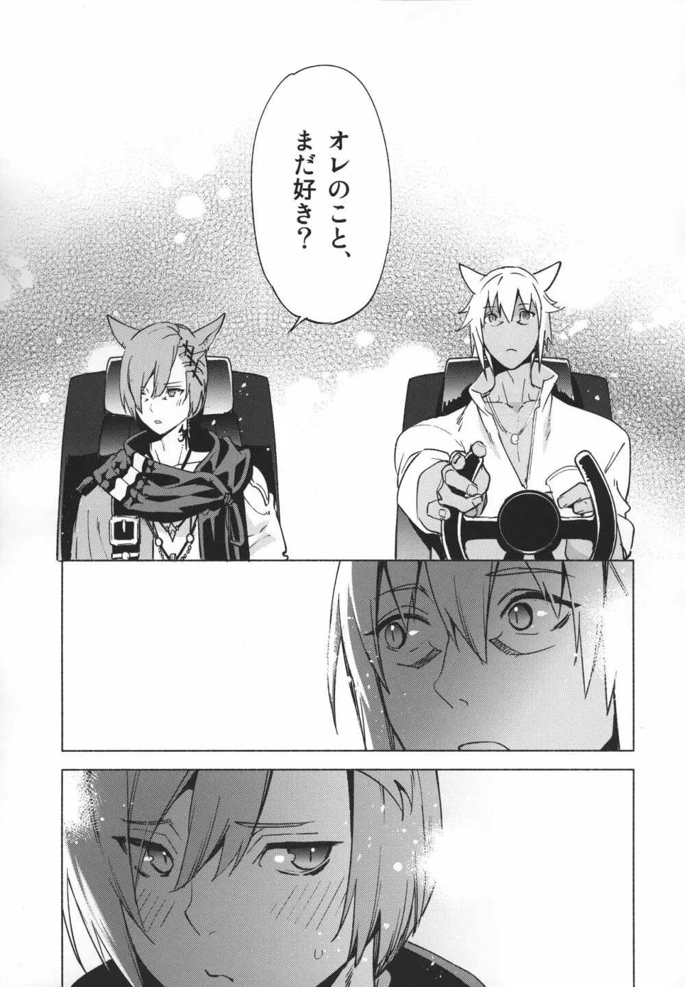 おかえりの声を聞かせて - page48