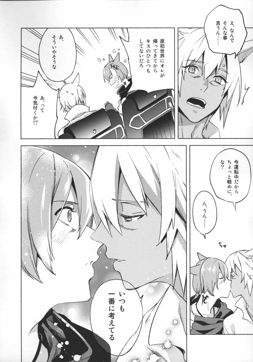 おかえりの声を聞かせて - page49