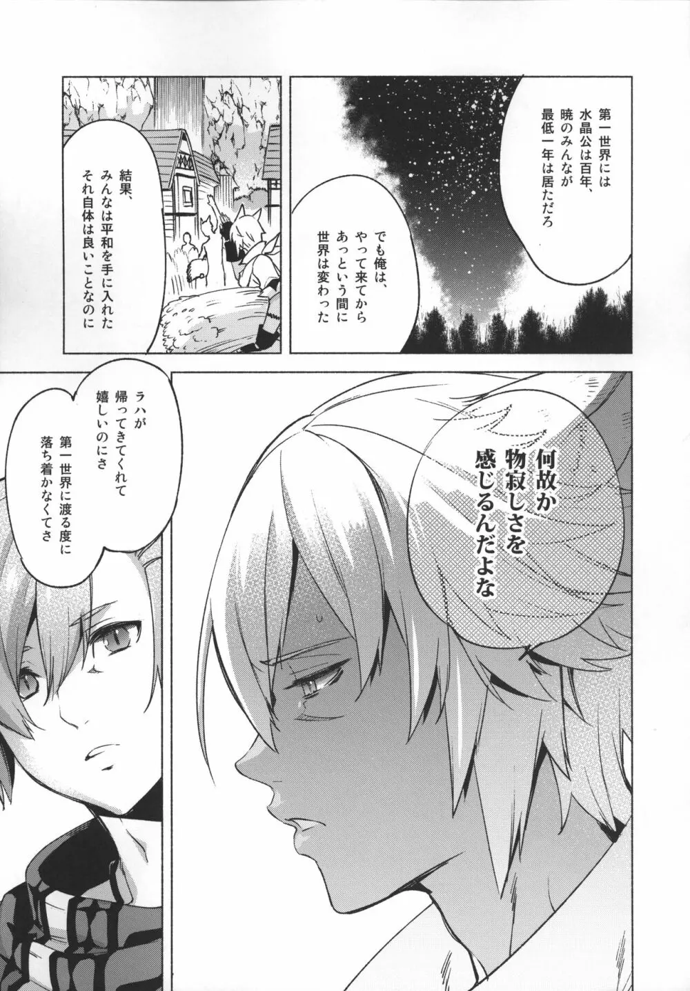 おかえりの声を聞かせて - page54