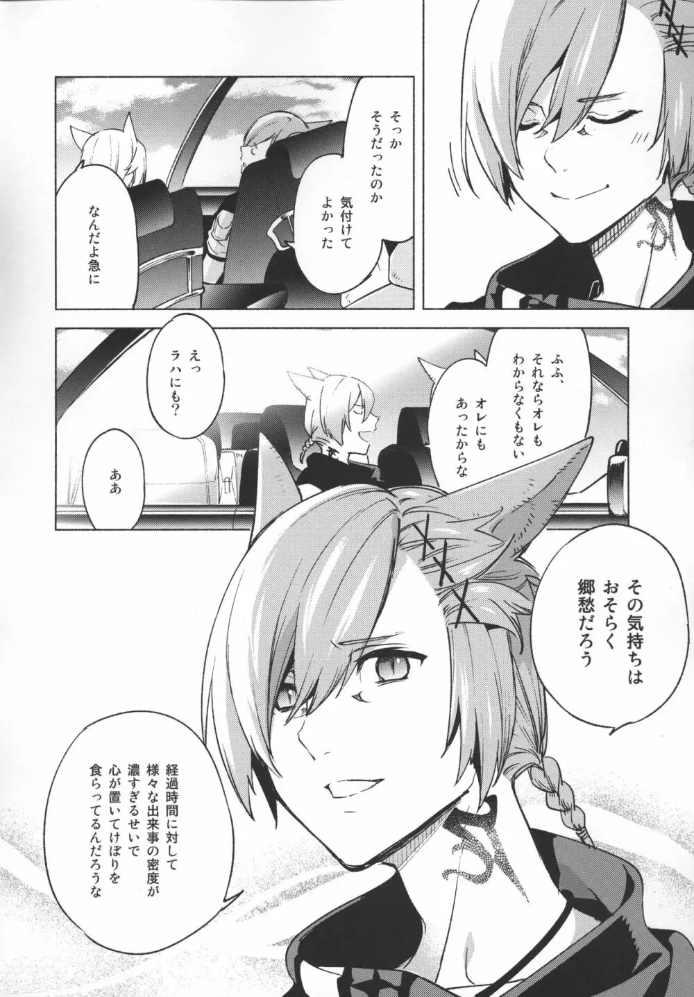 おかえりの声を聞かせて - page55