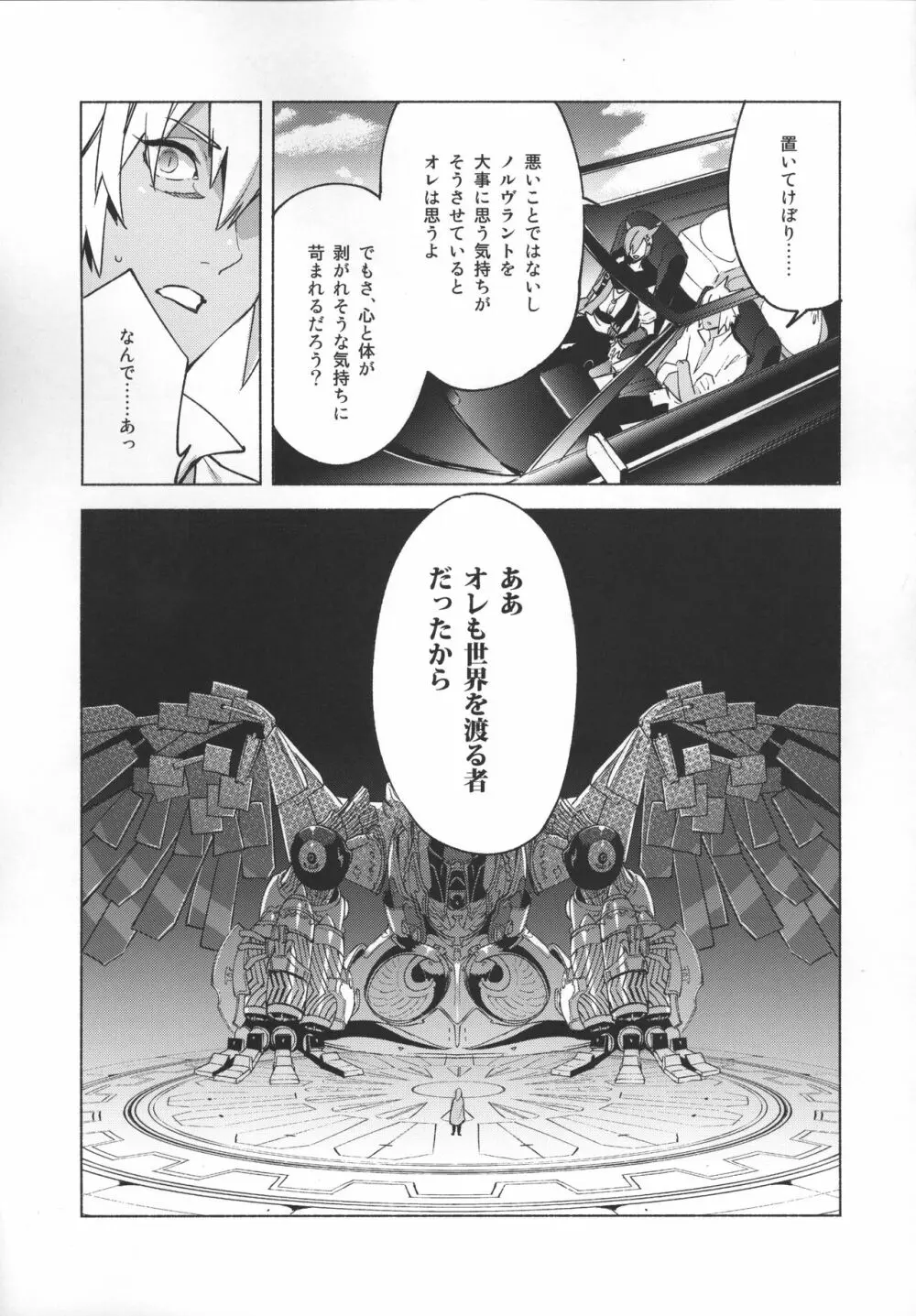 おかえりの声を聞かせて - page56