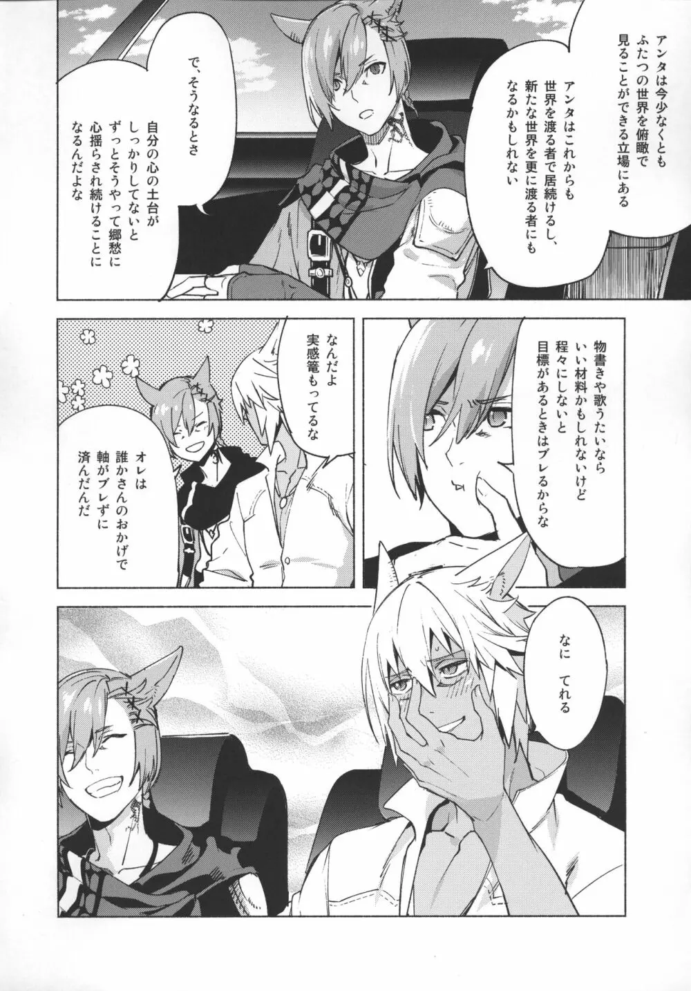 おかえりの声を聞かせて - page57