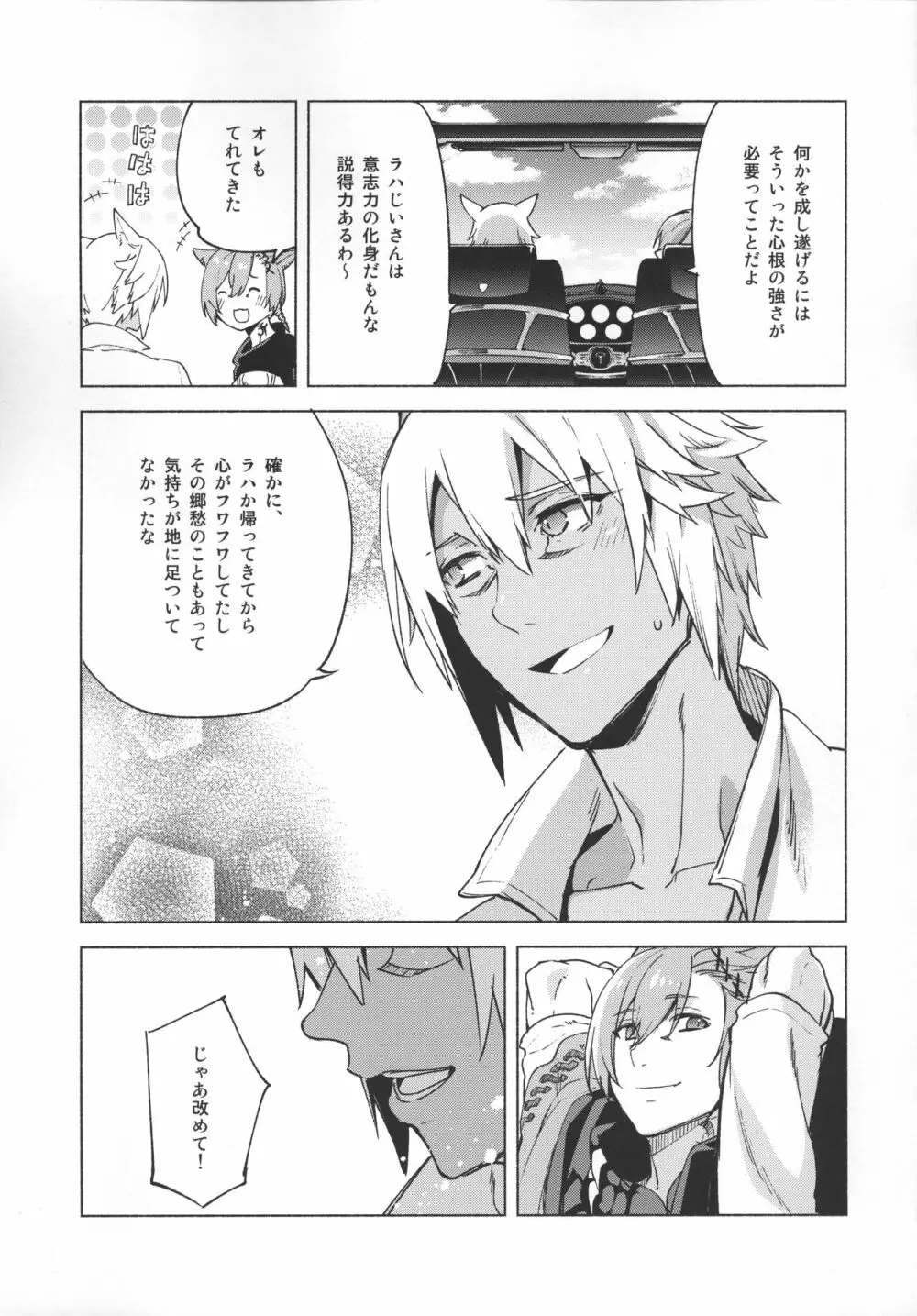 おかえりの声を聞かせて - page58