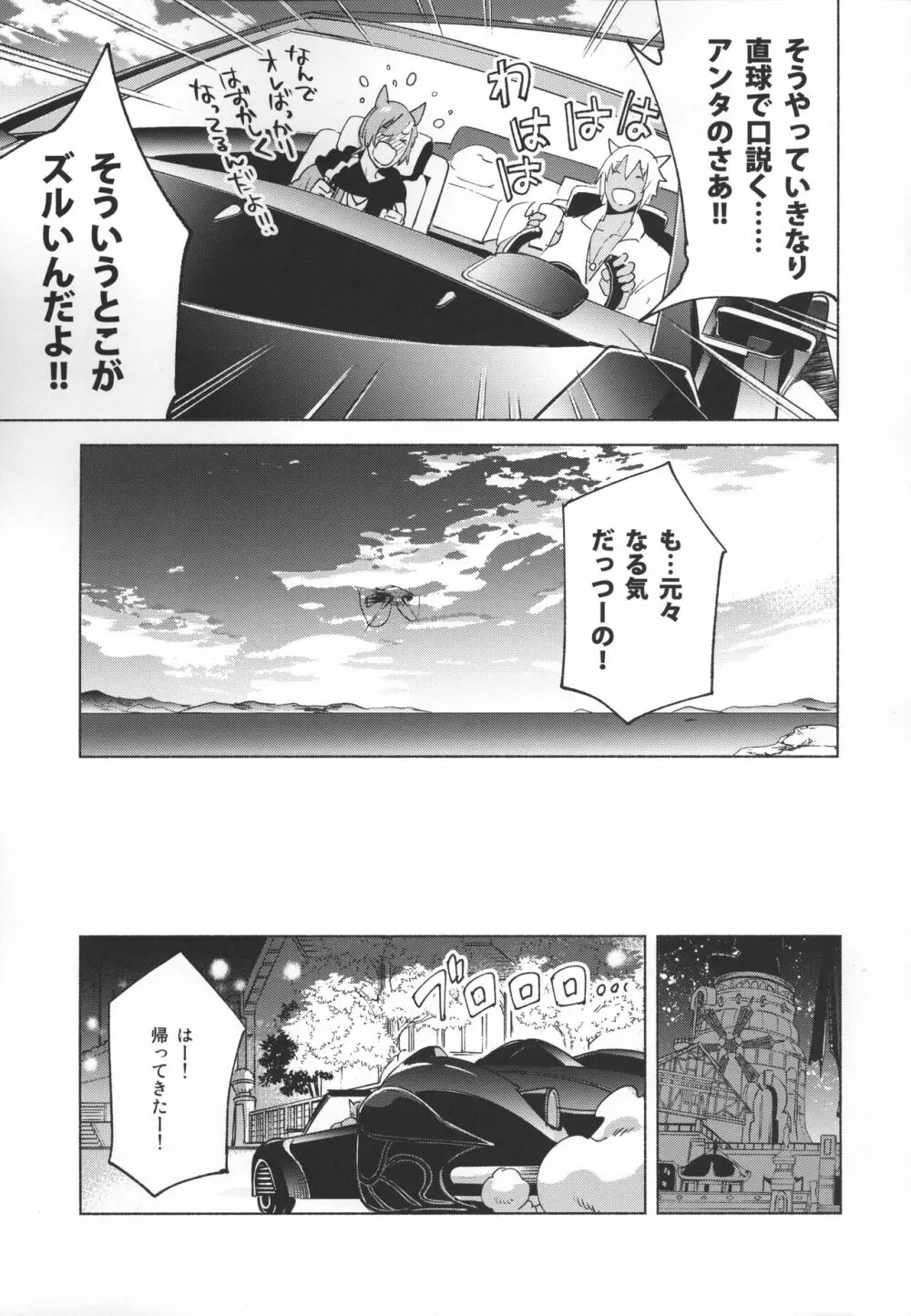 おかえりの声を聞かせて - page60