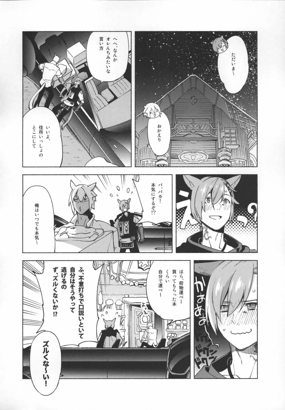 おかえりの声を聞かせて - page61