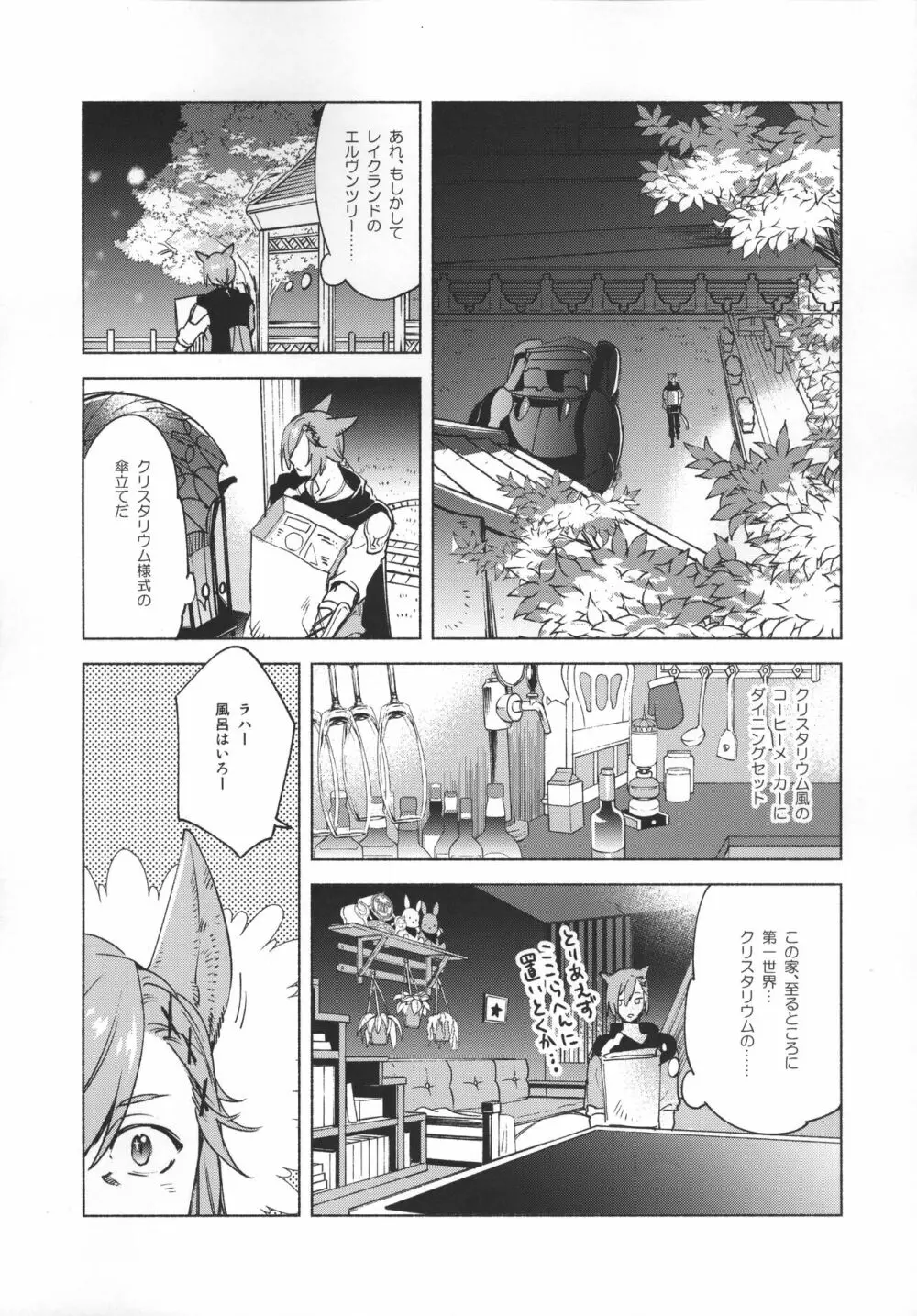 おかえりの声を聞かせて - page62