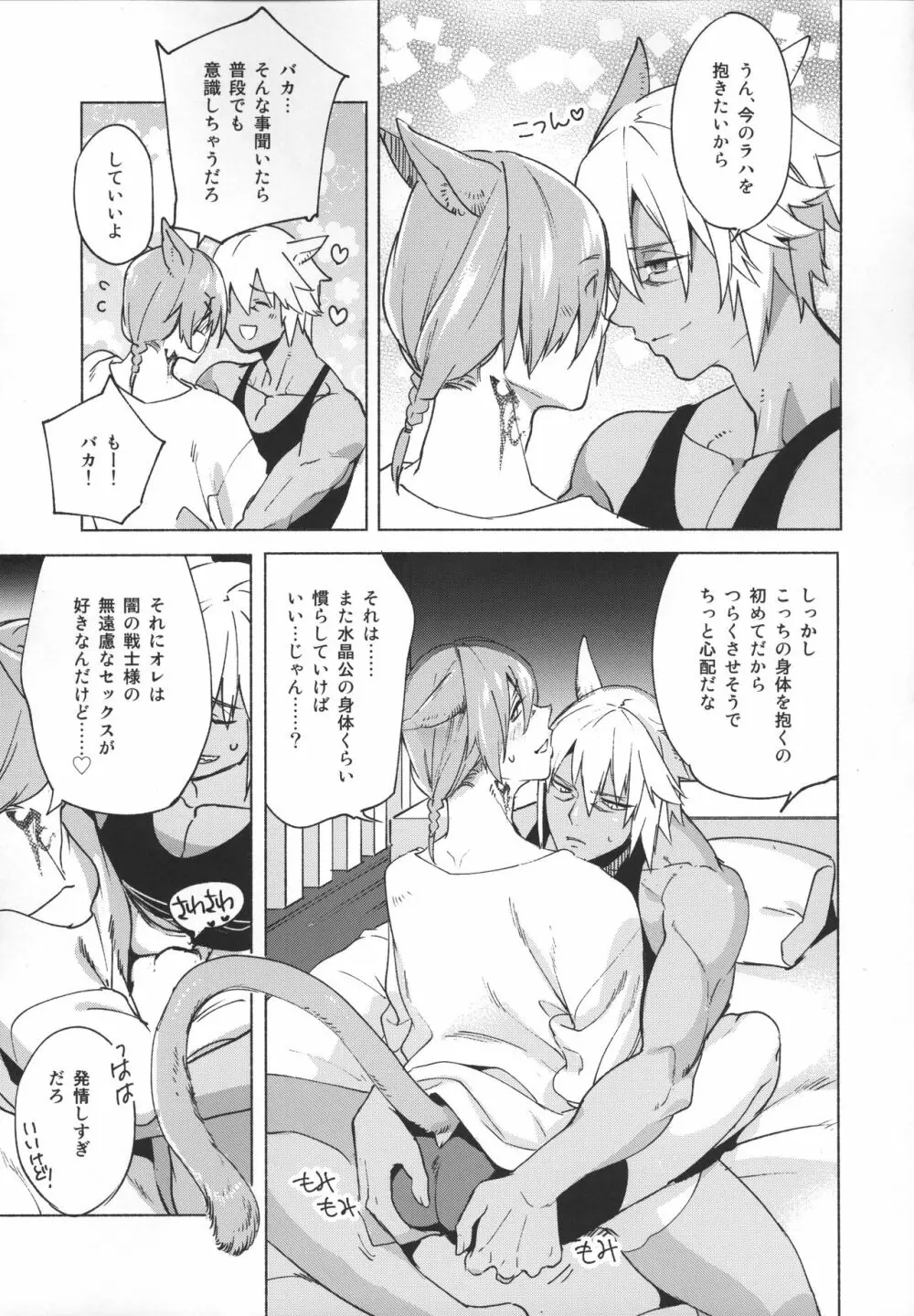 おかえりの声を聞かせて - page66