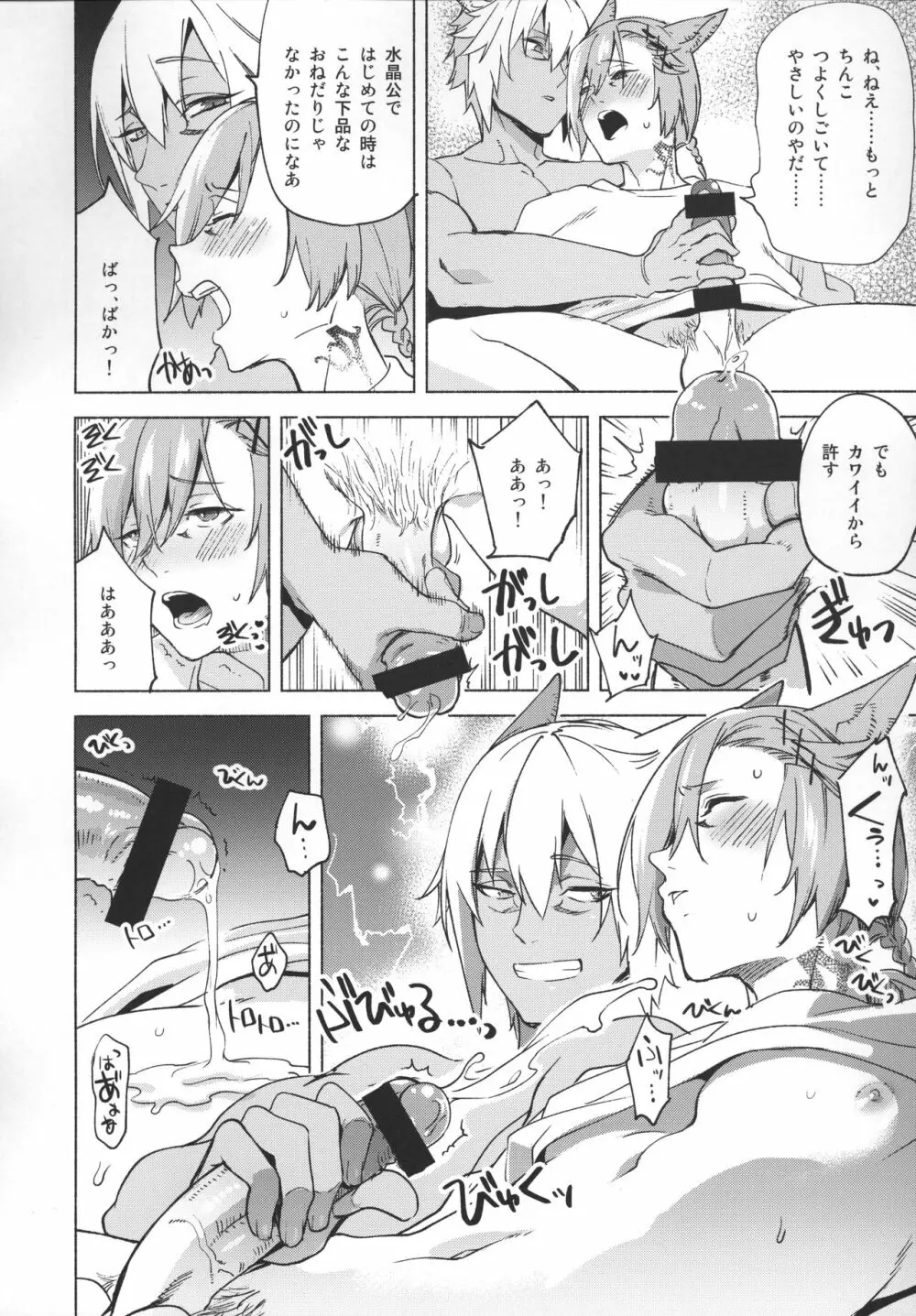 おかえりの声を聞かせて - page69