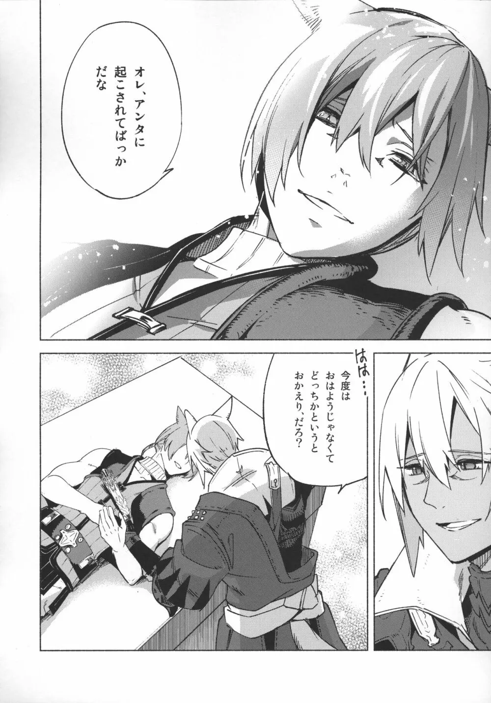 おかえりの声を聞かせて - page7