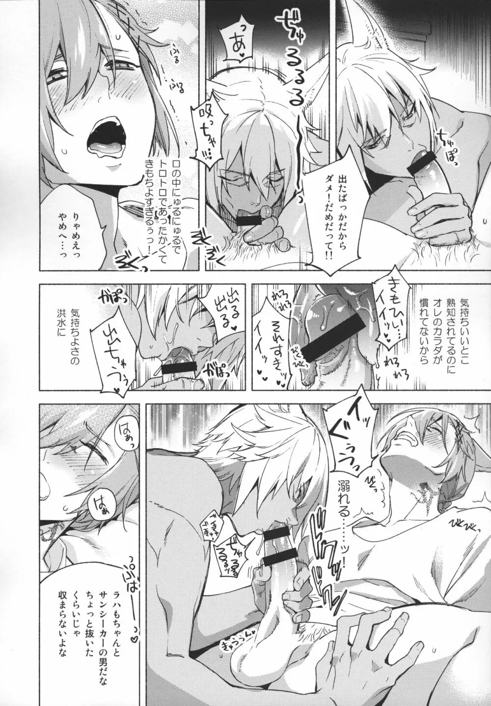 おかえりの声を聞かせて - page71