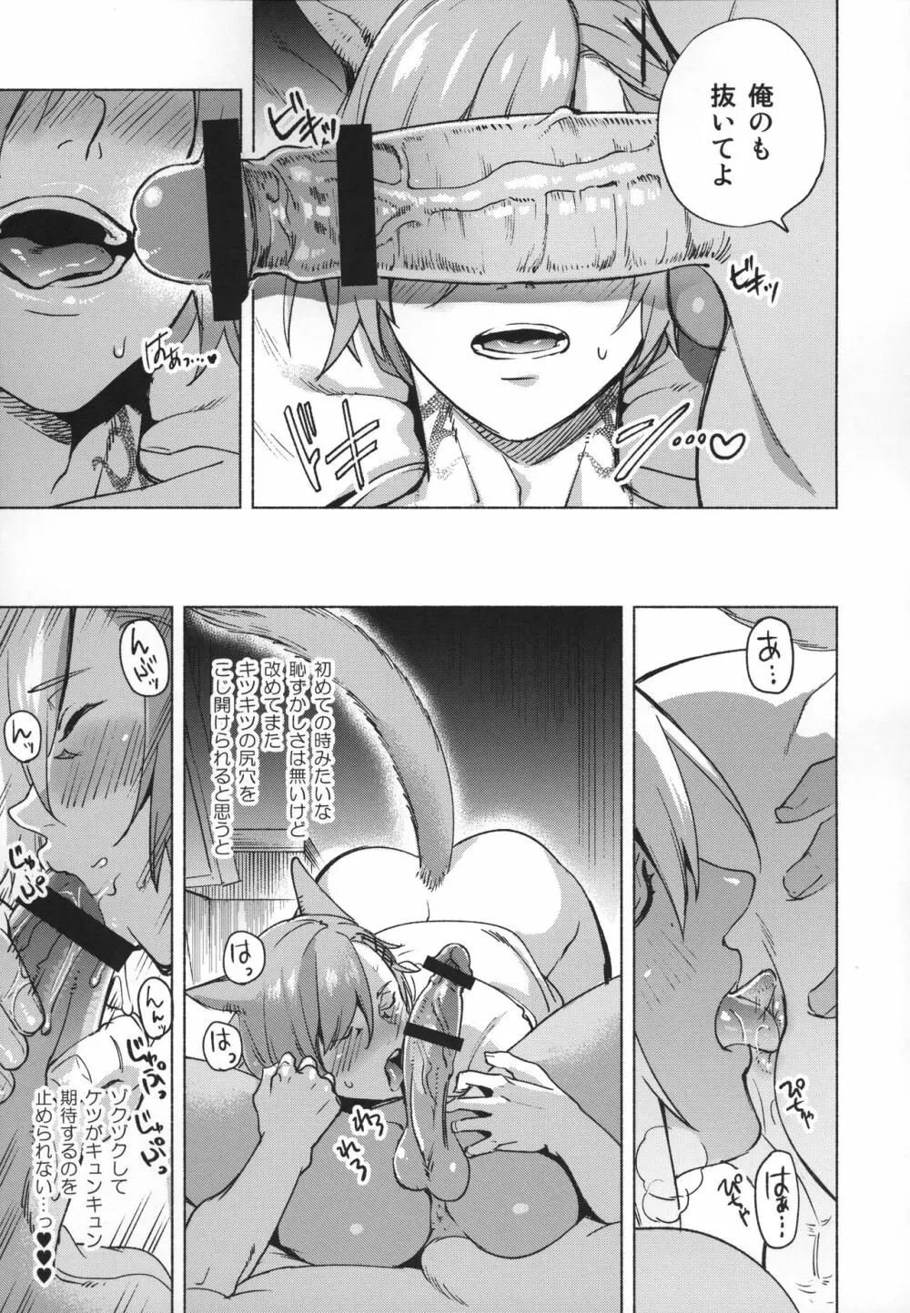 おかえりの声を聞かせて - page72