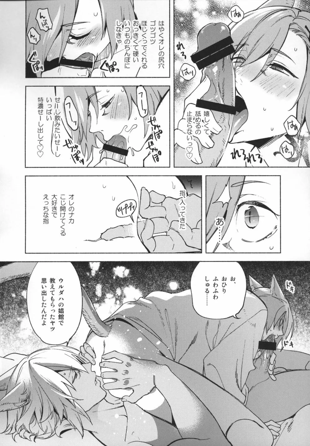 おかえりの声を聞かせて - page73