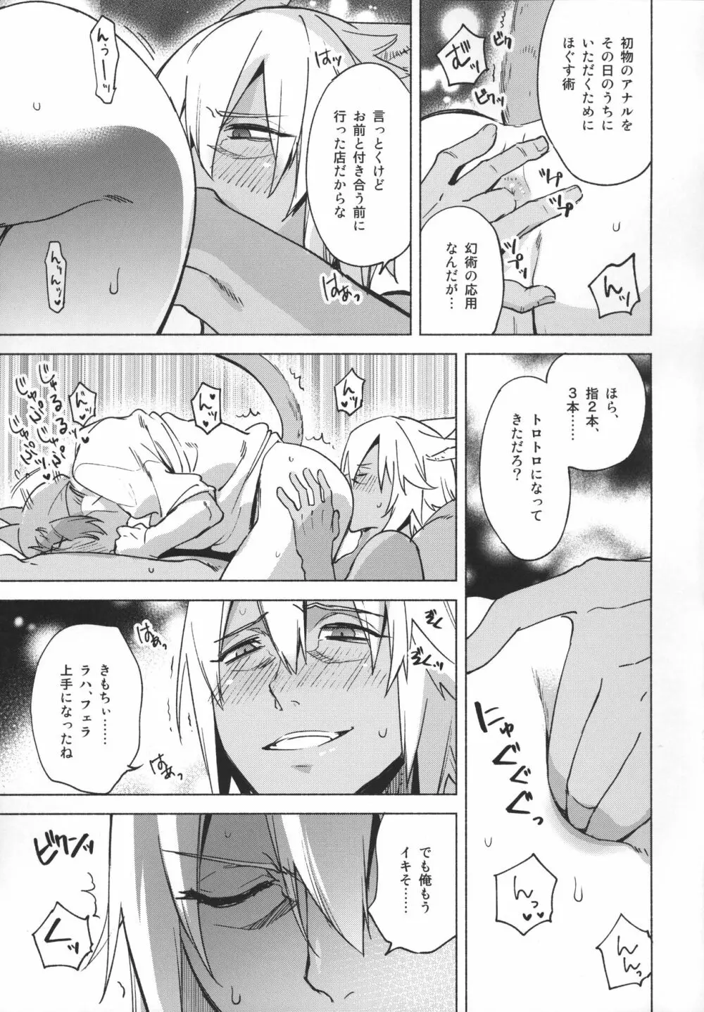 おかえりの声を聞かせて - page74