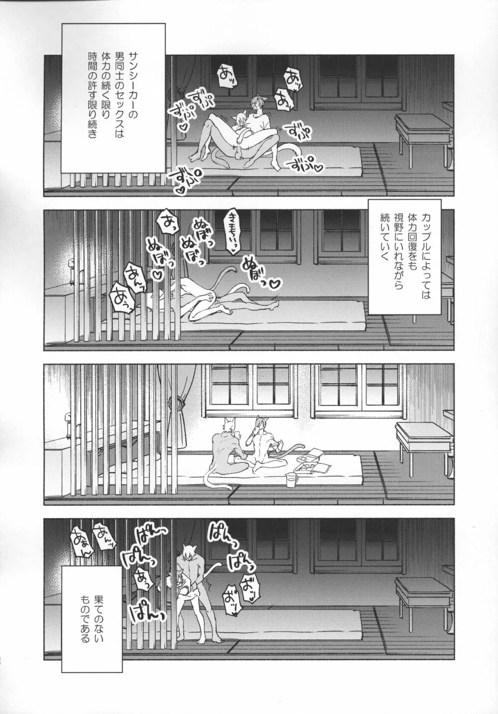 おかえりの声を聞かせて - page79