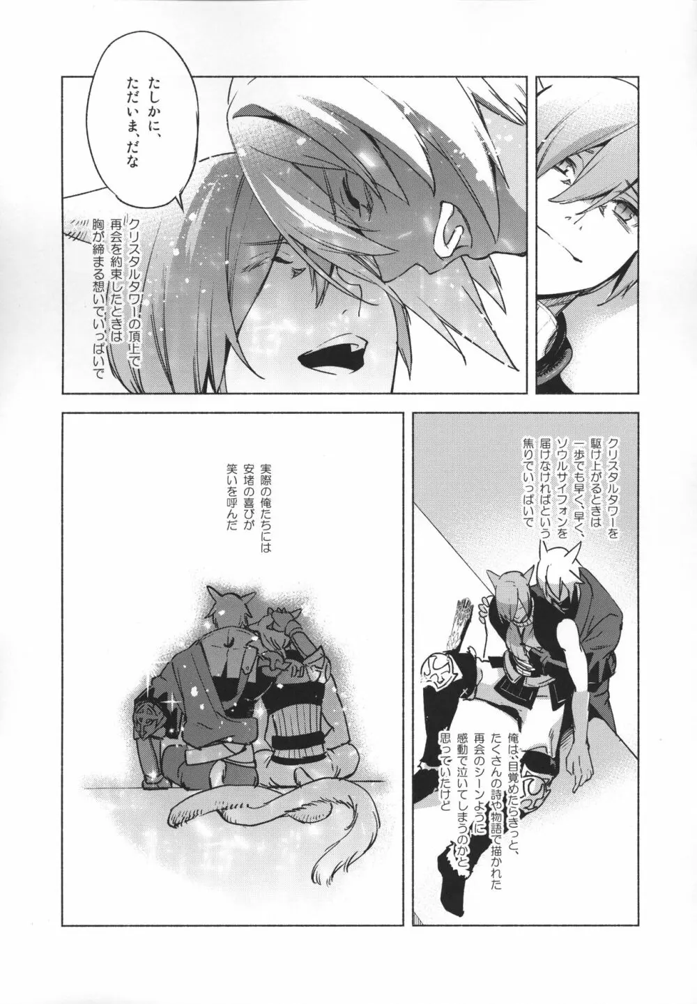 おかえりの声を聞かせて - page8
