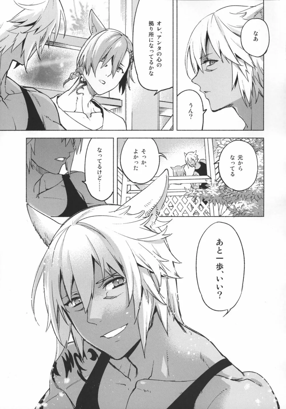 おかえりの声を聞かせて - page86
