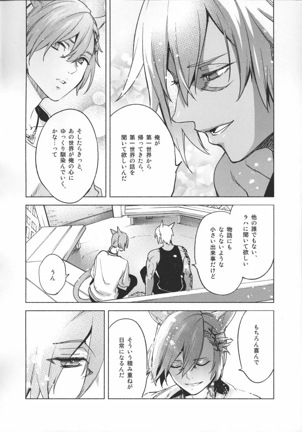 おかえりの声を聞かせて - page87