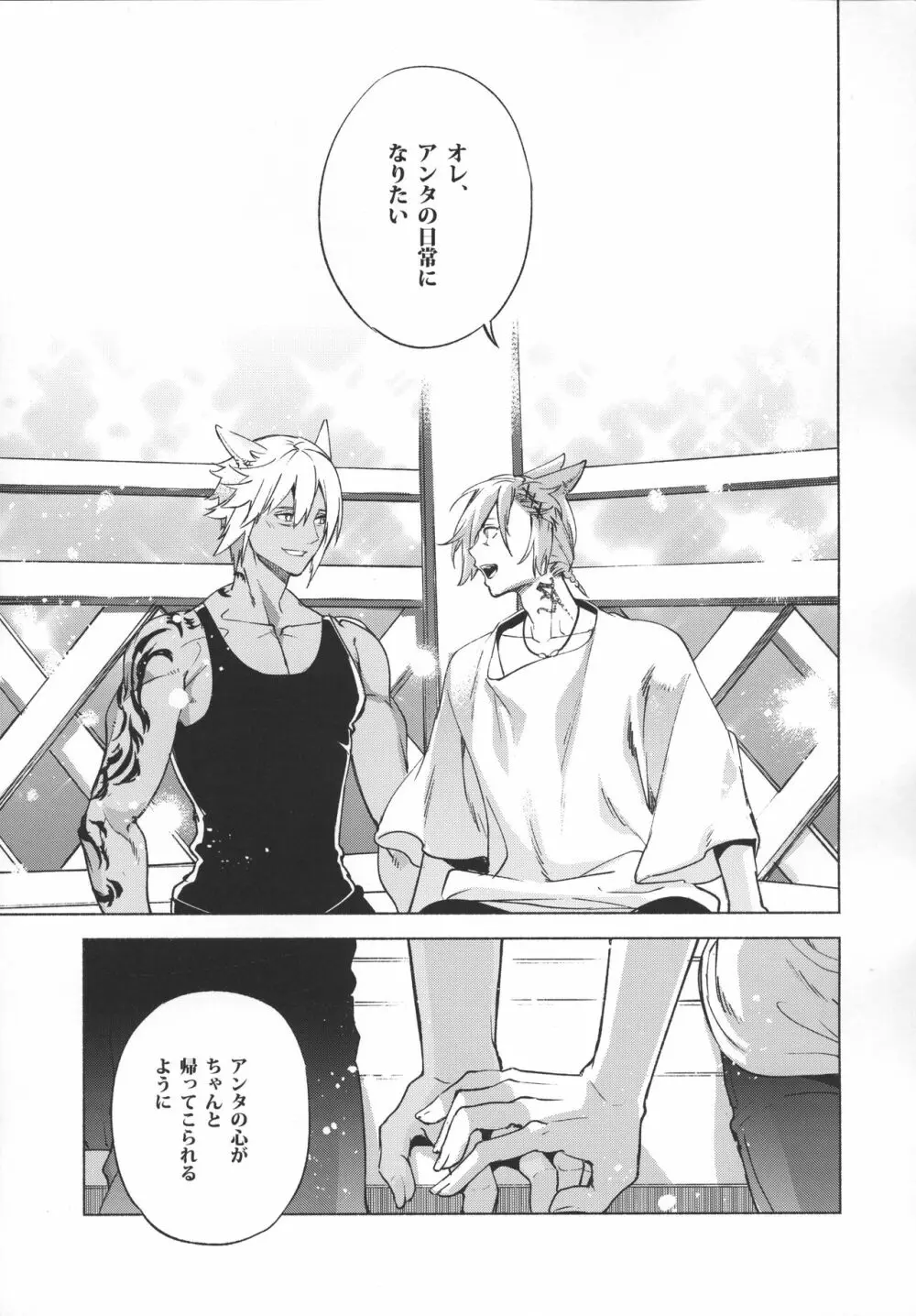 おかえりの声を聞かせて - page88