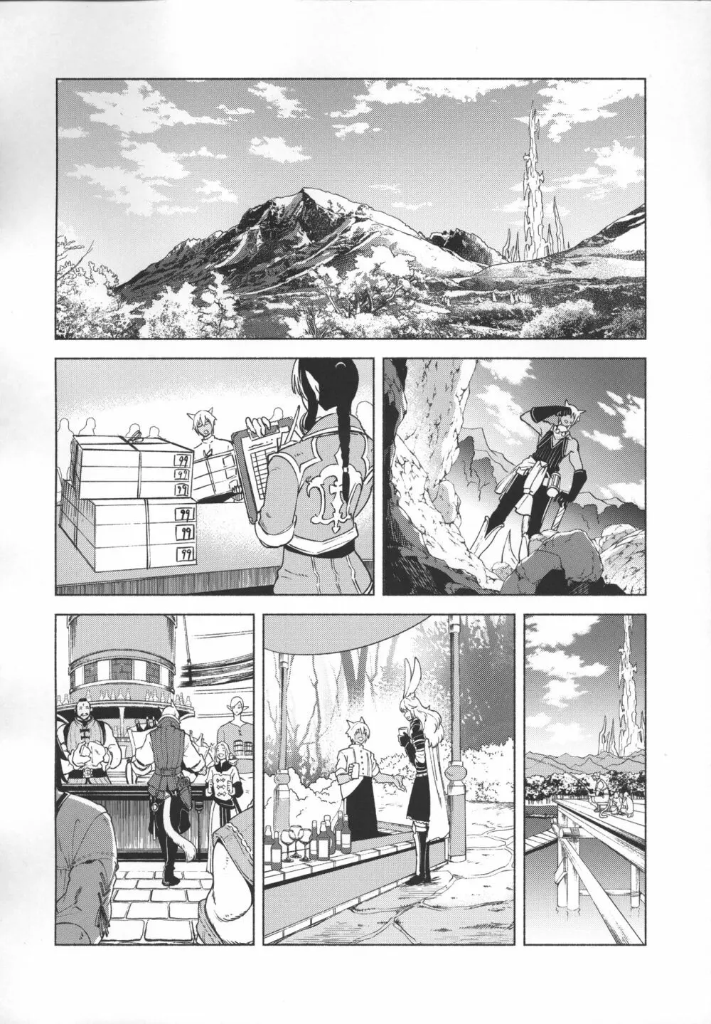 おかえりの声を聞かせて - page89