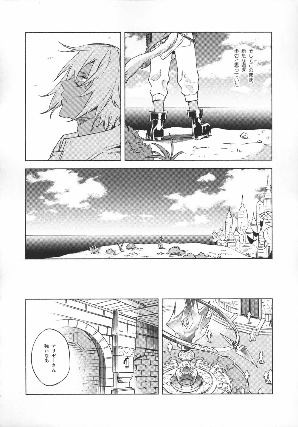 おかえりの声を聞かせて - page9