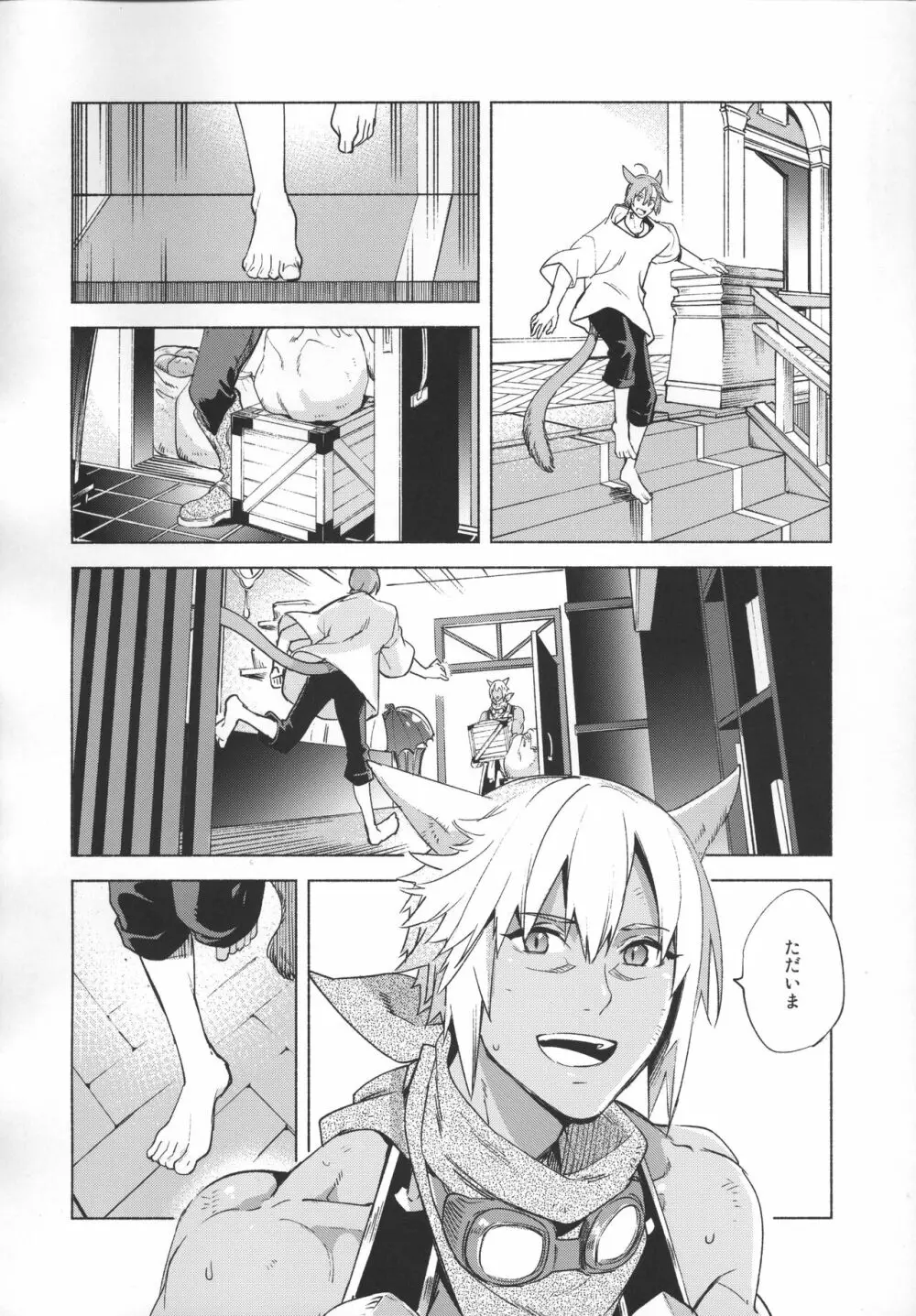 おかえりの声を聞かせて - page91