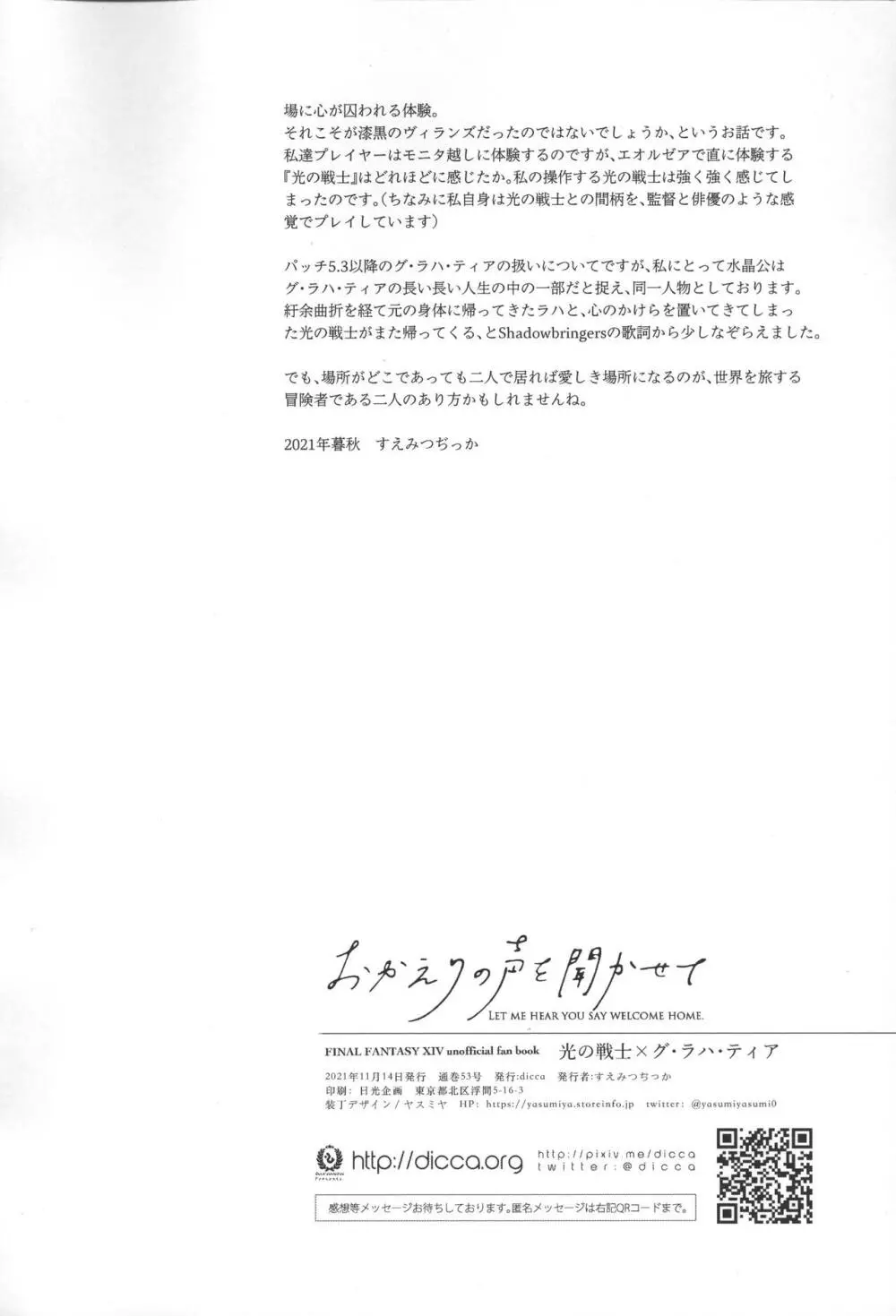 おかえりの声を聞かせて - page93