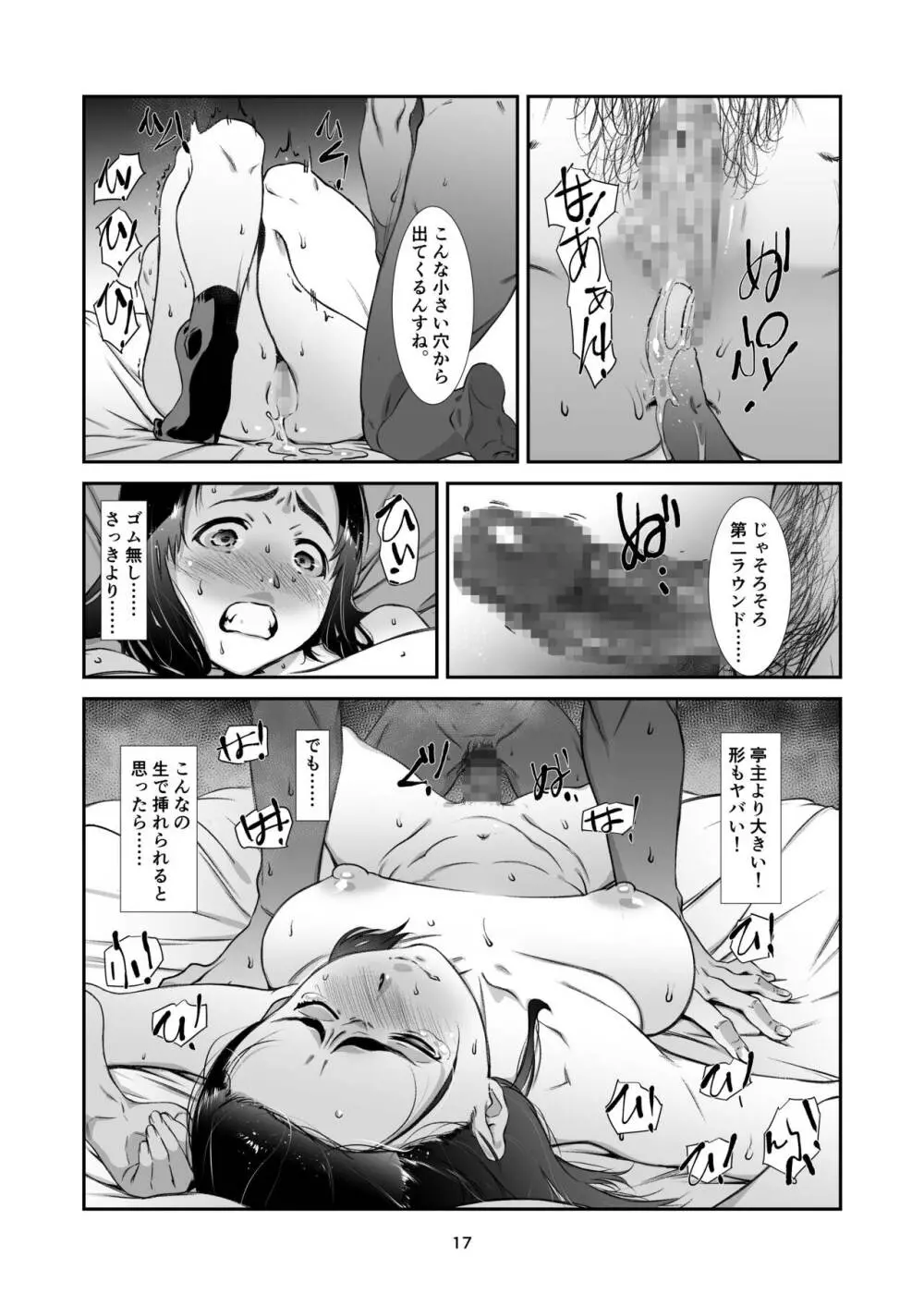 三十路の人妻はアマい味 - page16