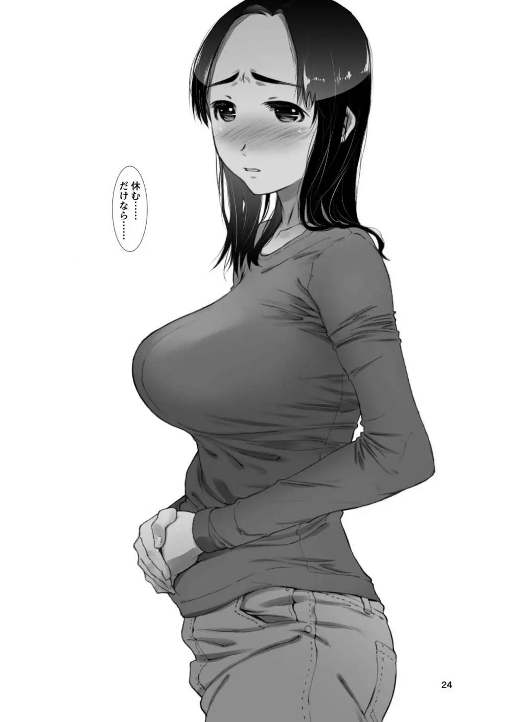 三十路の人妻はアマい味 - page23