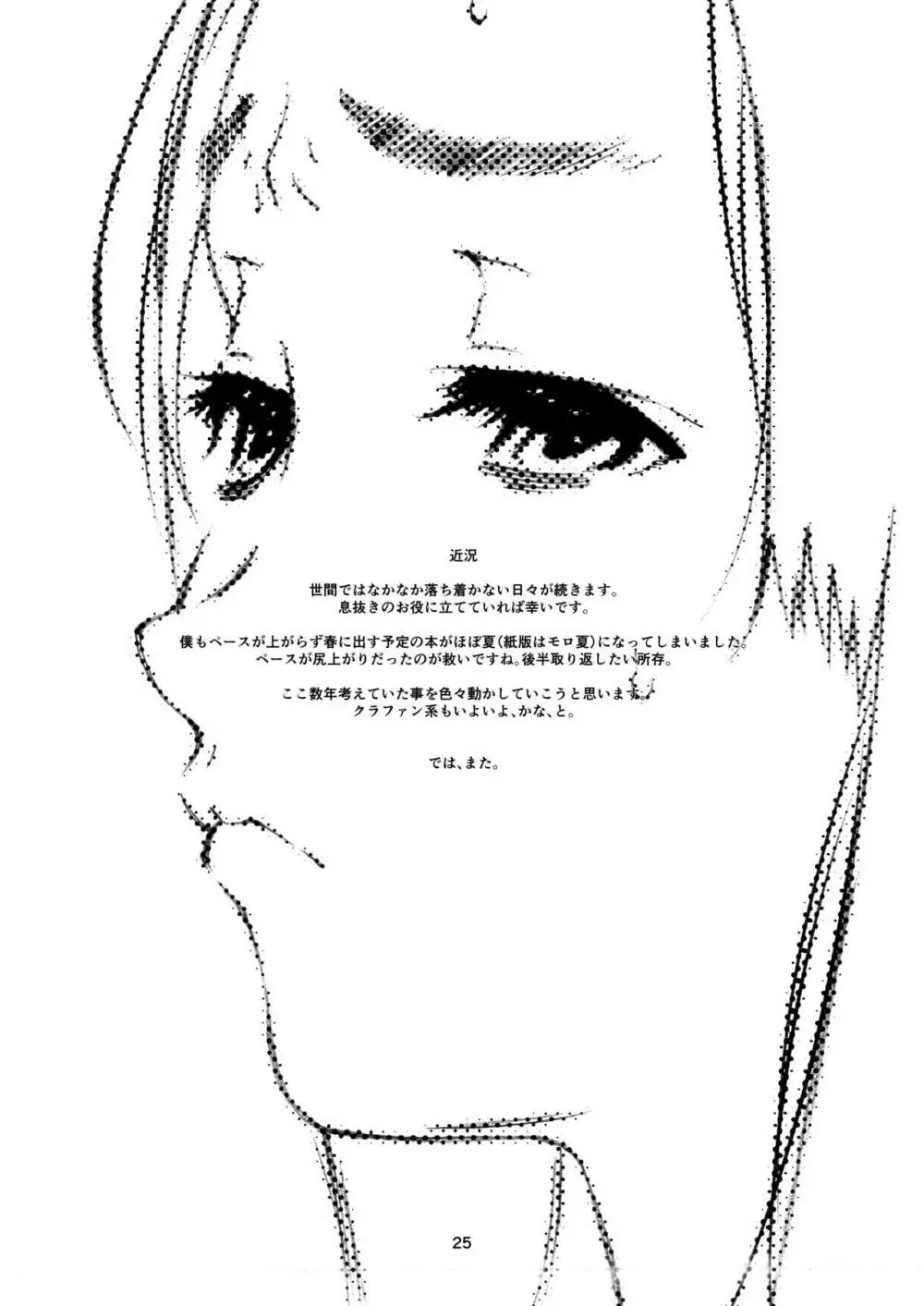 三十路の人妻はアマい味 - page24