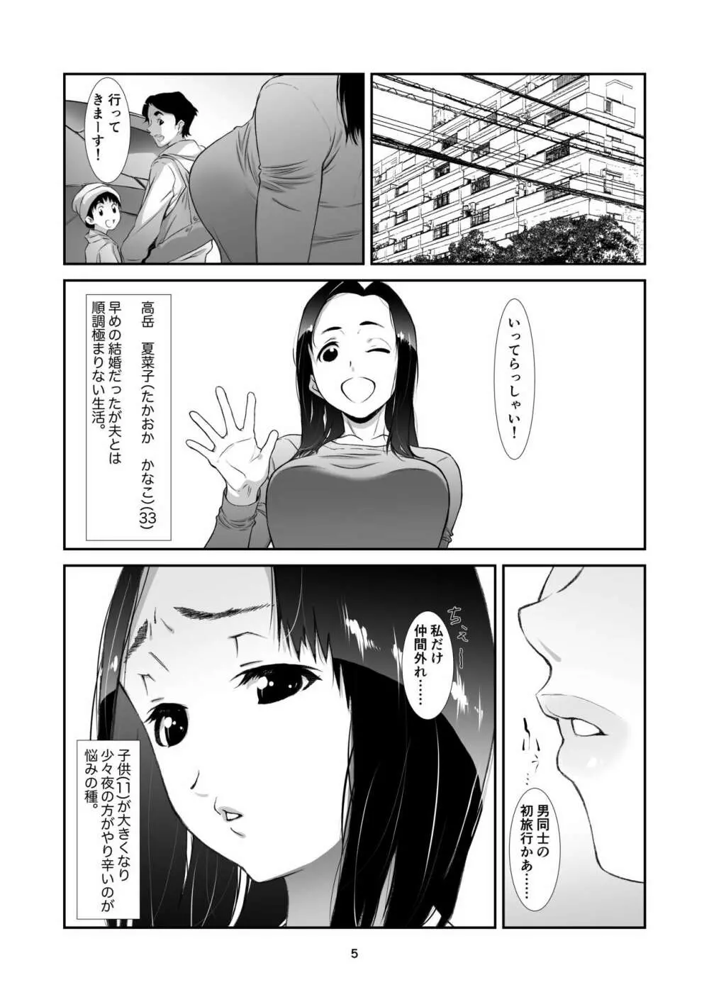 三十路の人妻はアマい味 - page4