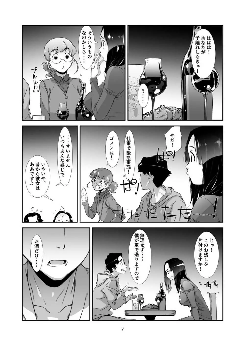 三十路の人妻はアマい味 - page6