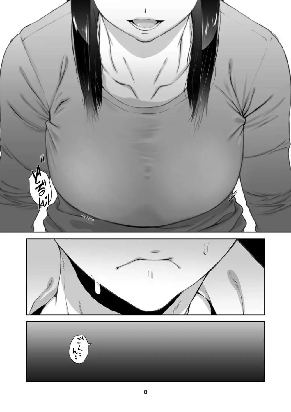 三十路の人妻はアマい味 - page7