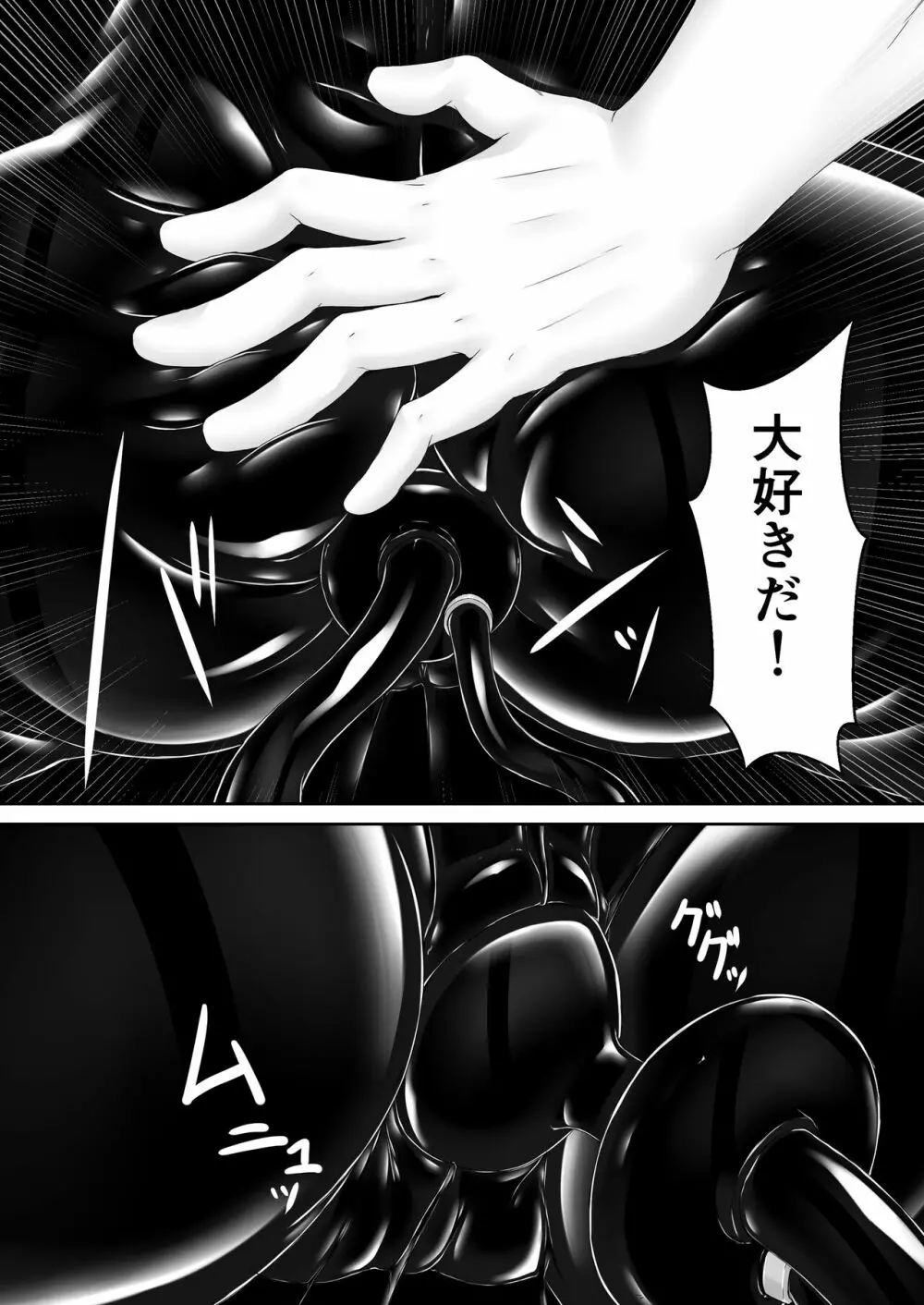 クロネコチョコアイス9 - page21