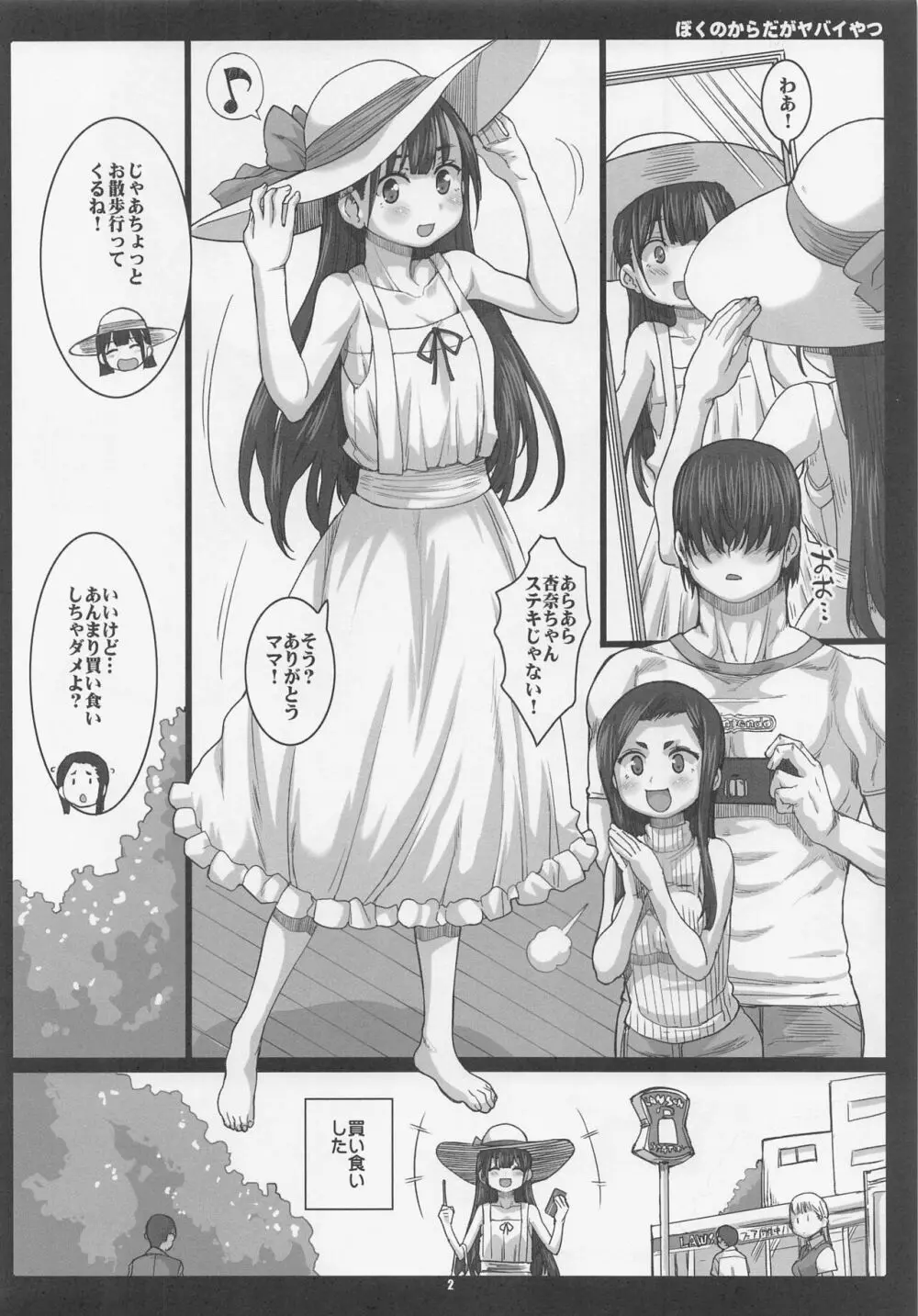 ぼくのからだがヤバイやつ - page2