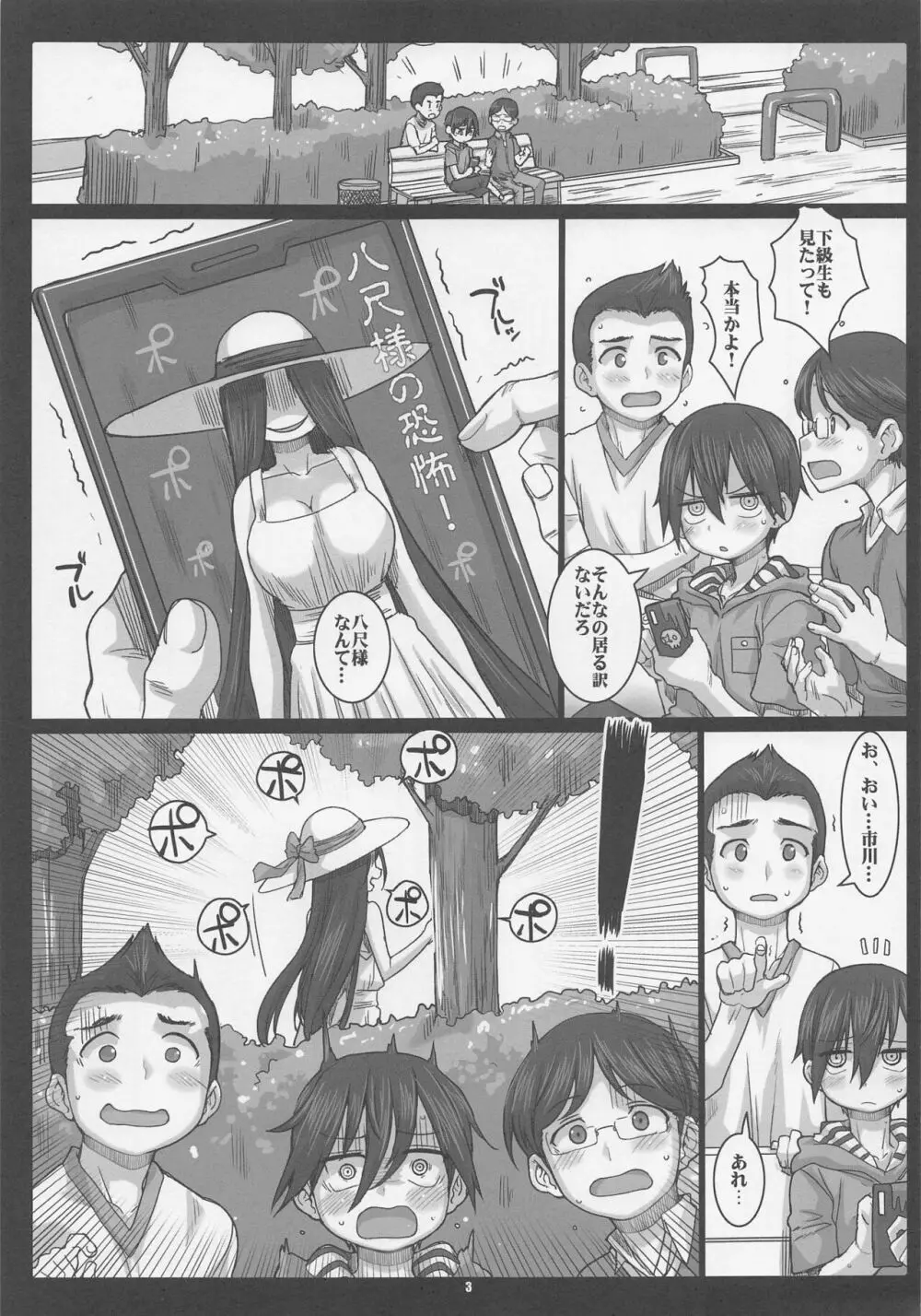 ぼくのからだがヤバイやつ - page3