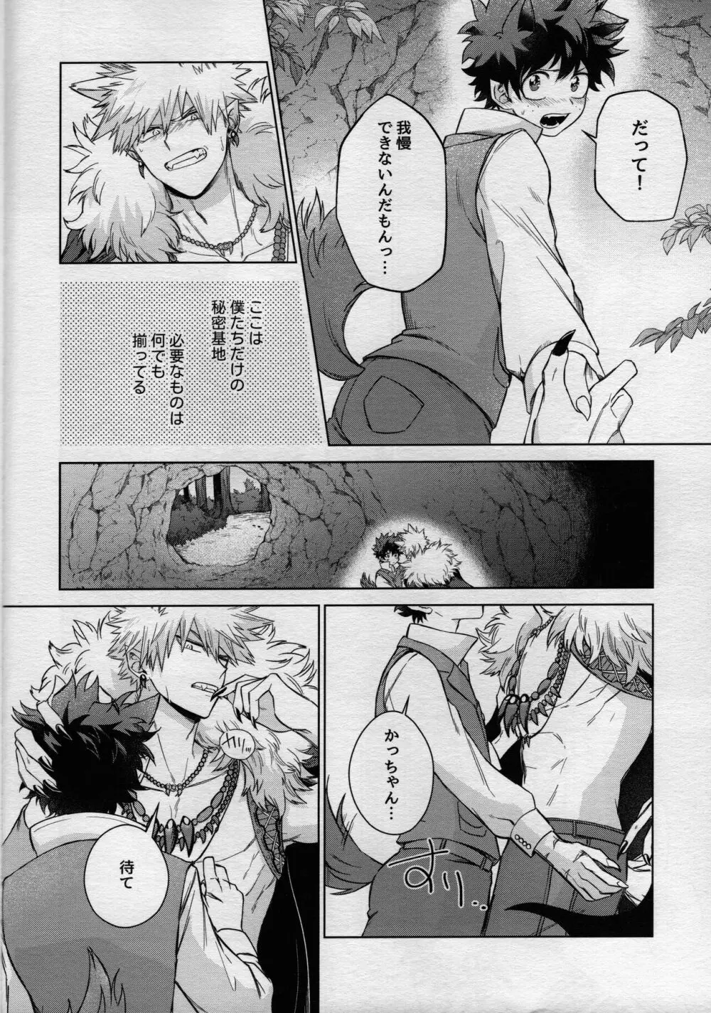 MONSTER HOUSE - page6