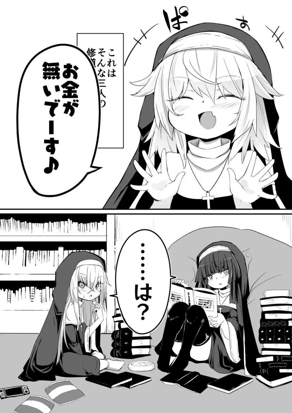 懺悔室の小さな修道女2 - page10