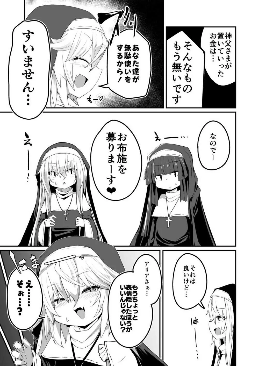 懺悔室の小さな修道女2 - page11